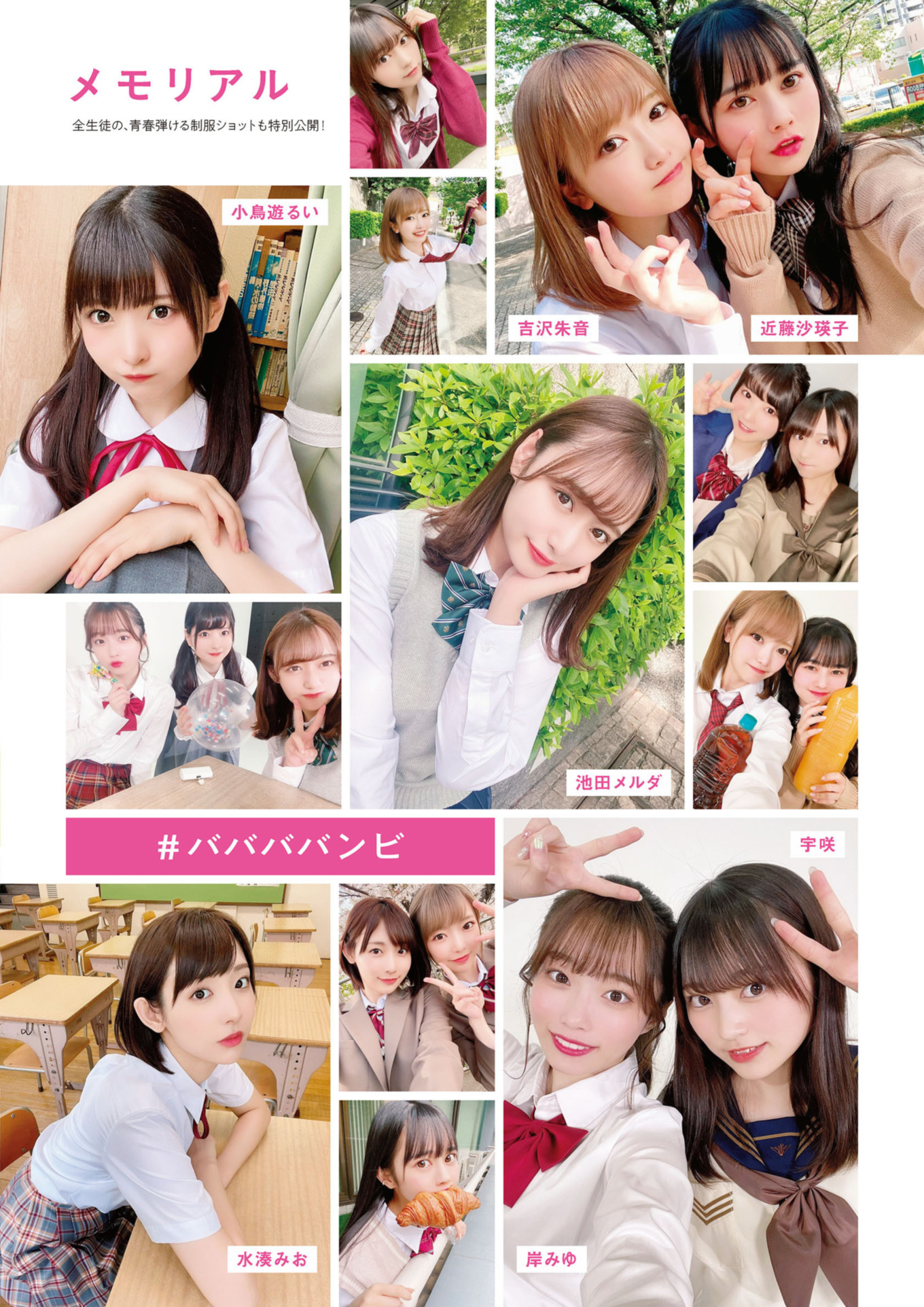 Hikari Kuroki 黒木ひかり, Anri Morishima 森嶋あんり, ENTAME増刊 2021.10 魁!! ゼロイチ学園ビジュアルブック