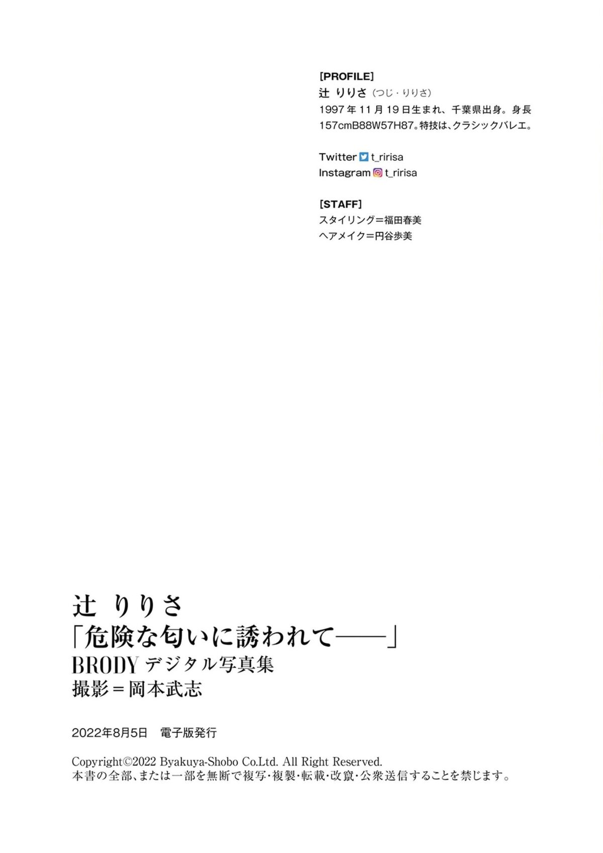 JP Tsuji Ririsa 辻りりさ – 危険な匂いに誘われて (69P)