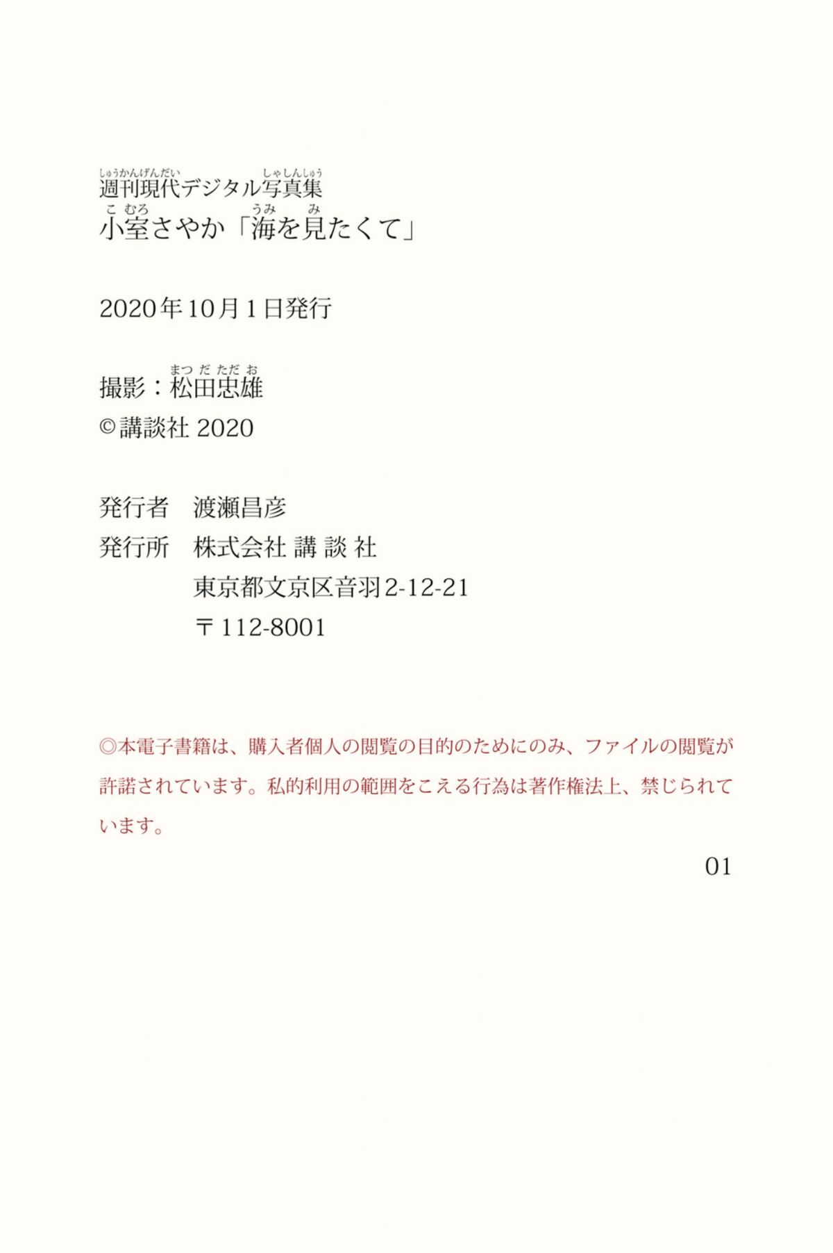 JP Sayaka Komuro 小室さやか – 海を見たくて (59P)