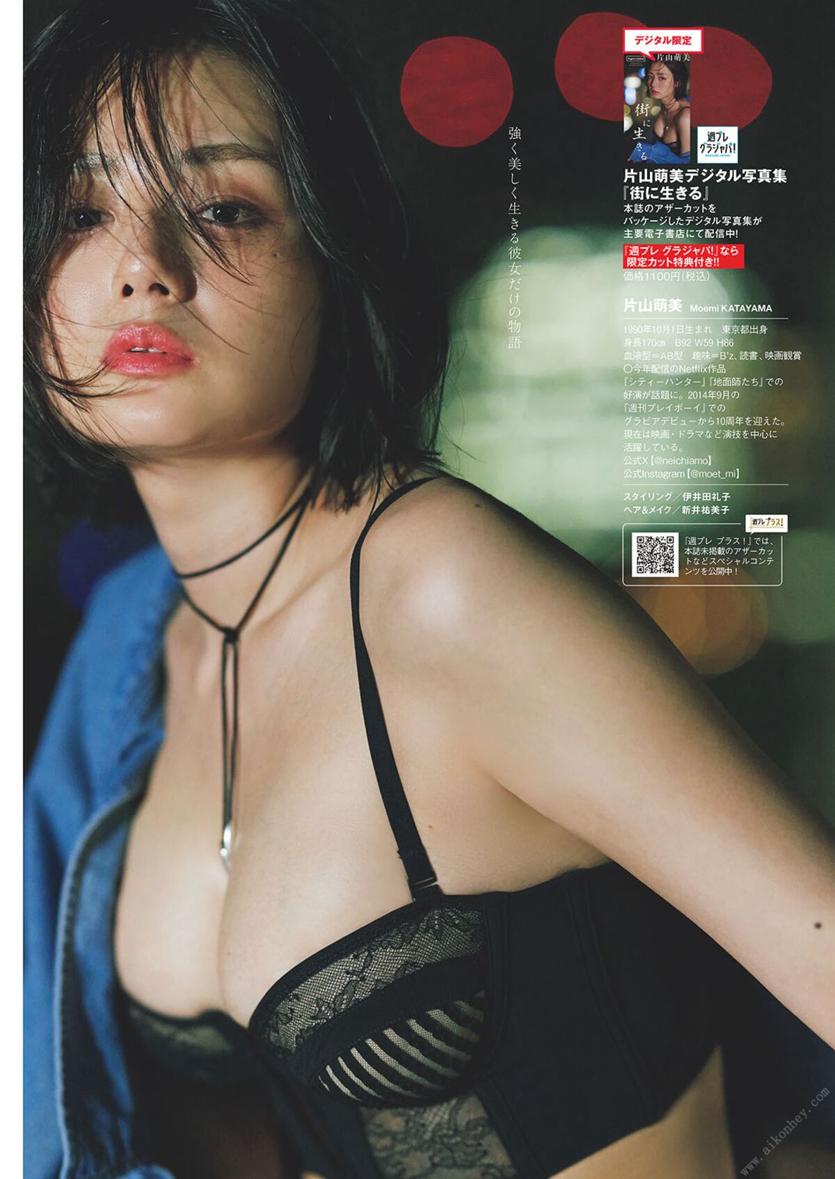 JP Moemi Katayama 片山萌美 – 街に生きる 週プレ PHOTO BOOK (65P)