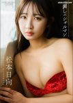 松本日向 – 麗しのシャルマン [71P／103.6MB]