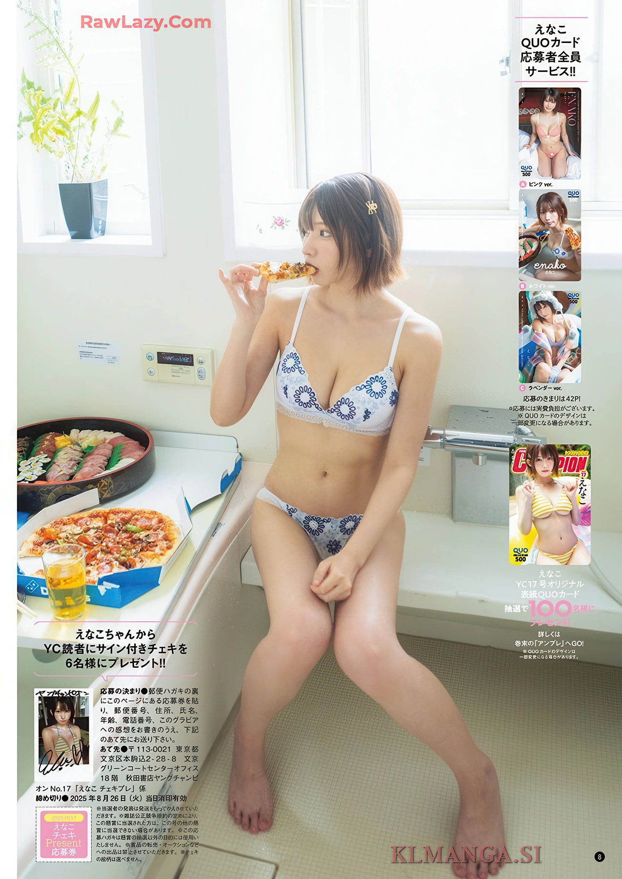 Enako えなこ, Young Champion 2025 No.17 (ヤングチャンピオン 2025年17号)