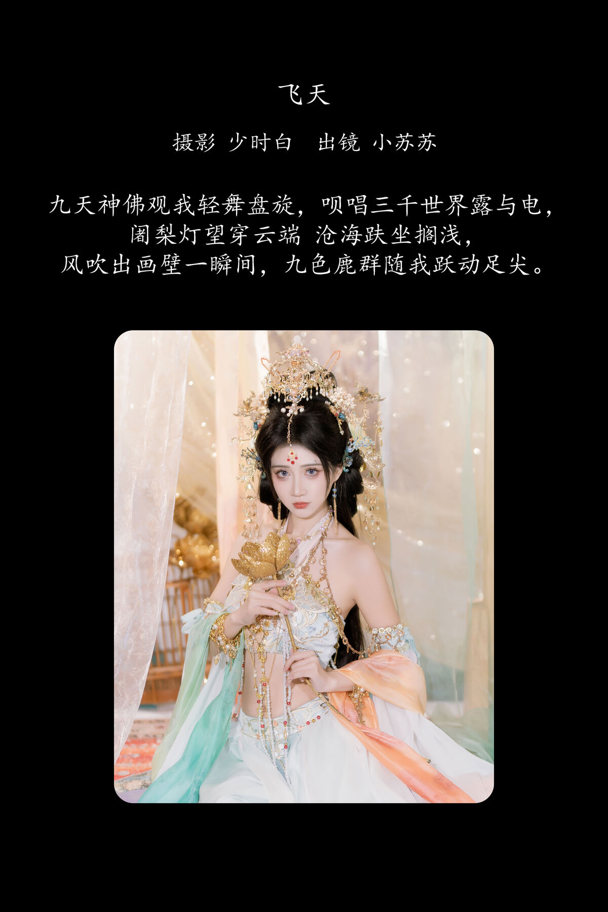 YiTuYu艺图语 Vol.8357 绮罗生的小苏苏 (26P)