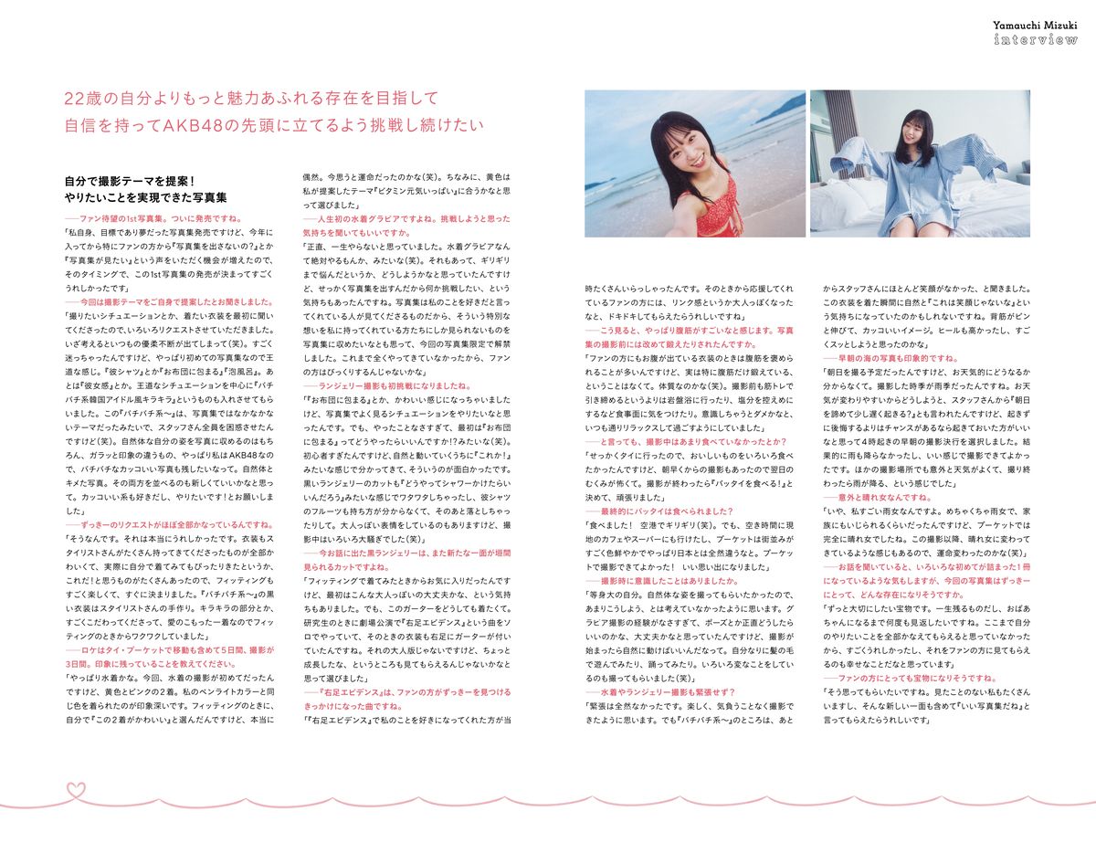 JP Mizuki Yamauchi 山内瑞葵 – AKB48 好きになる予感 Part02 (63P)