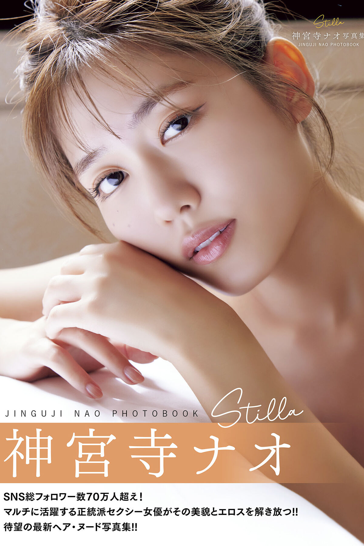 JP Jinguji Nao 神宮寺ナオ – Stilla Part01 (49P)