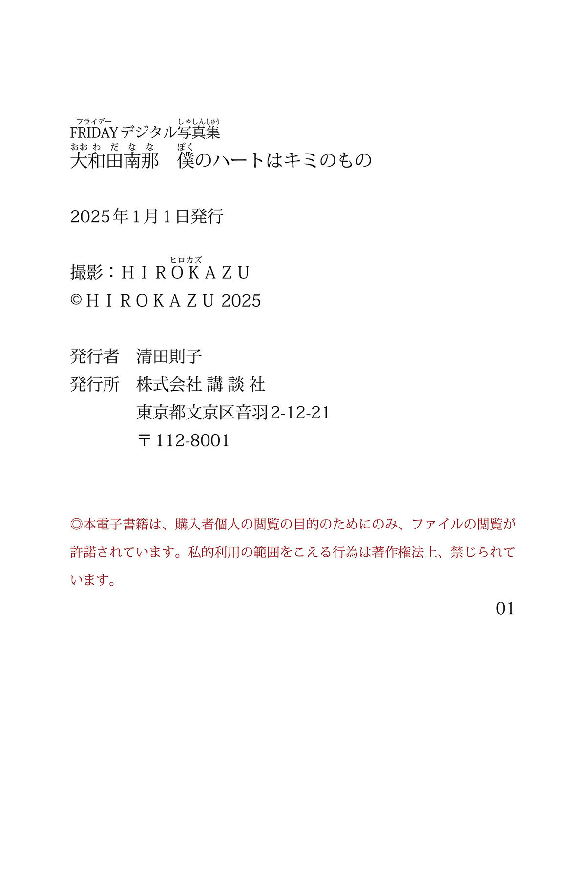 JP Owada Nana 大和田南那 – 僕のハートはキミのもの (86P)