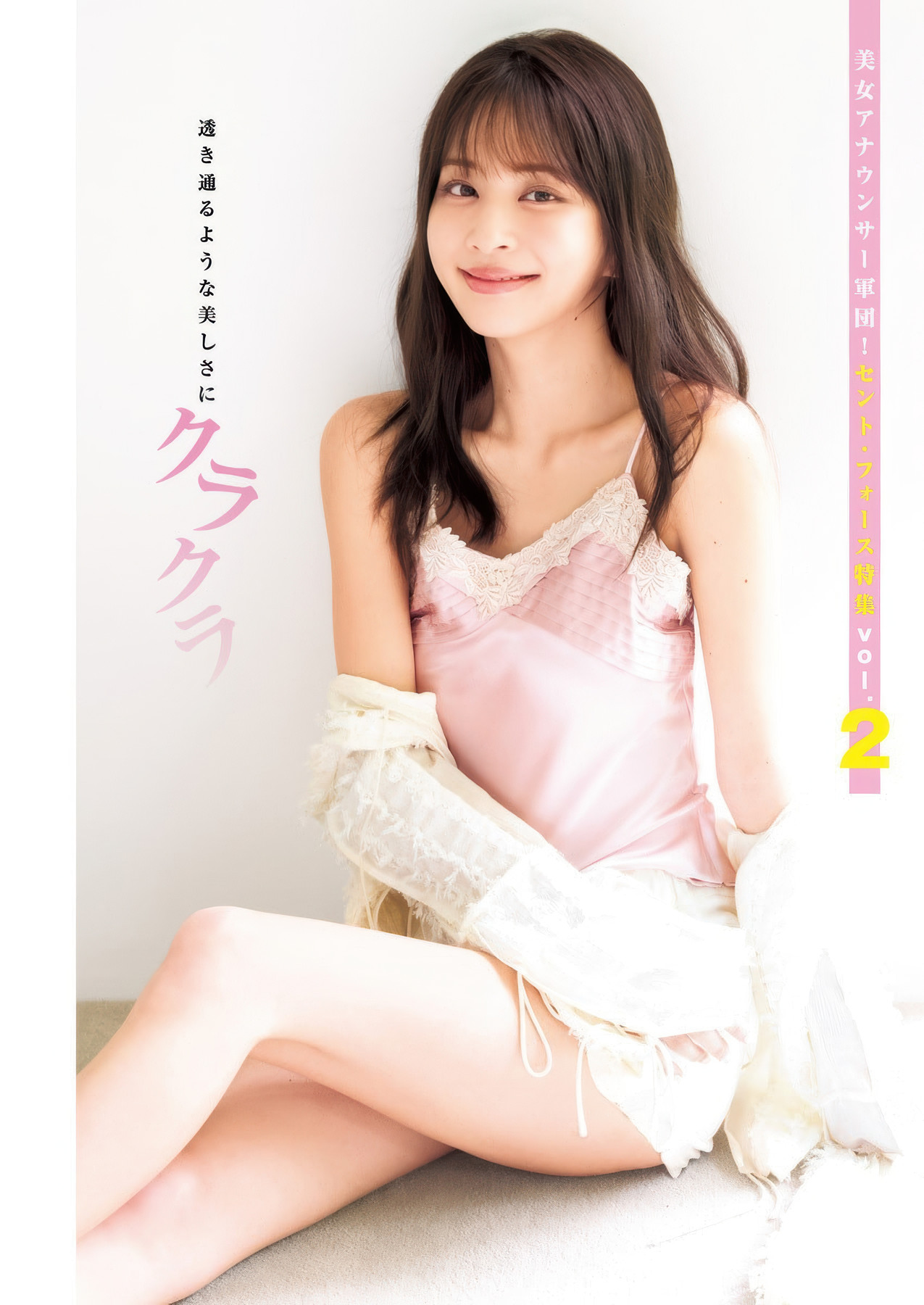 Aika Okita 沖田愛加, Mizuki Sugiura 杉浦みずき, Young Jump 2025 No.41 (ヤングジャンプ 2025年41号)