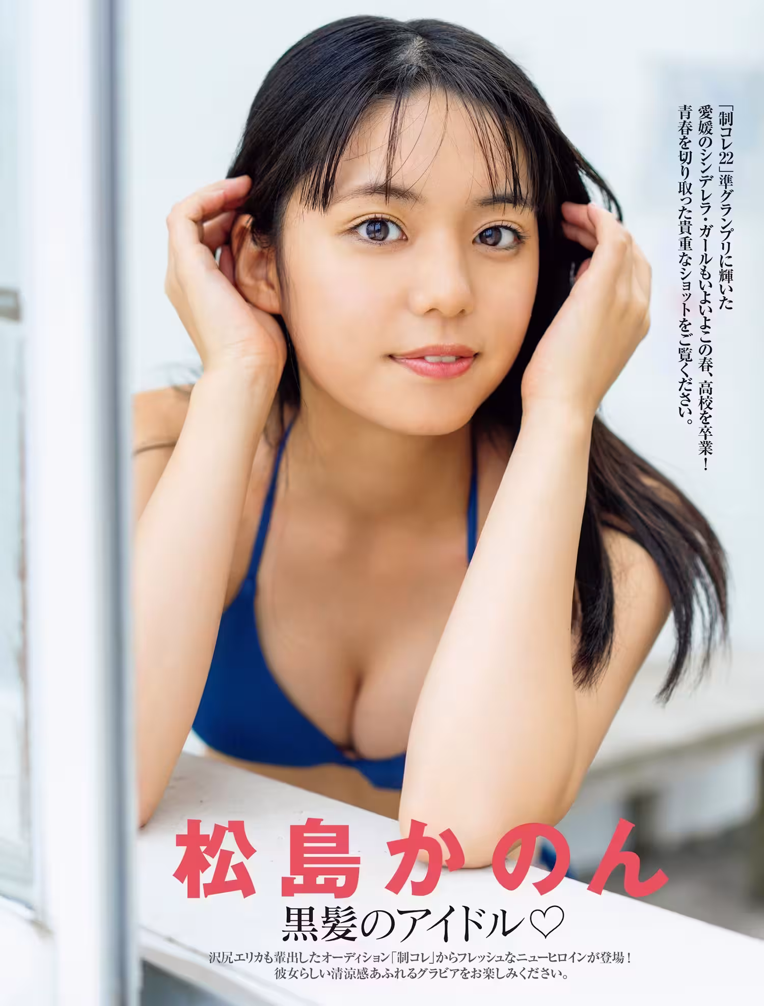(松島かのん) 狂野豪放升級 大方露養眼好身材 (12P)