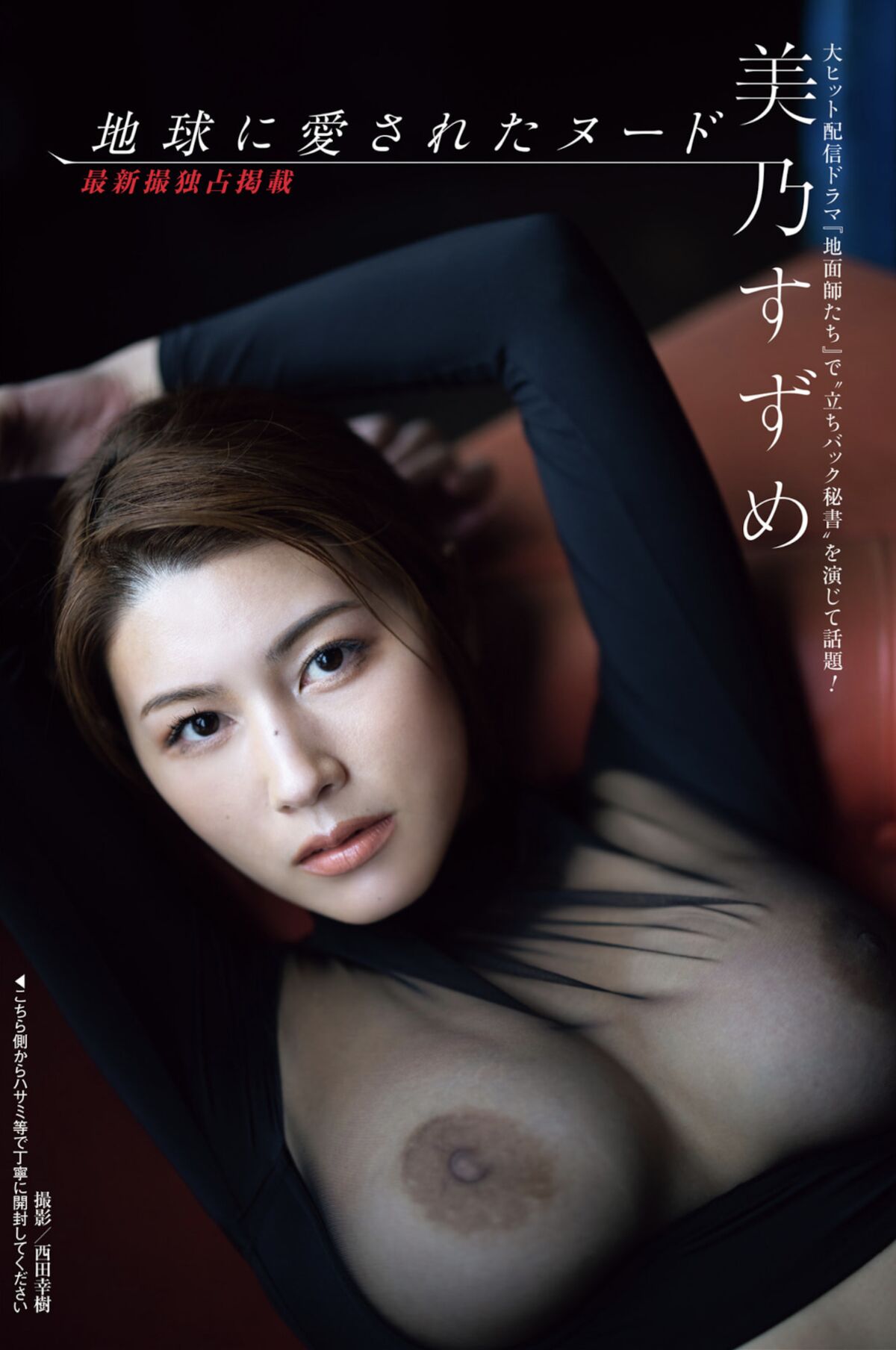 JP Kira Shiomi 塩見きら – 美乃すずめ 静河 (29P)