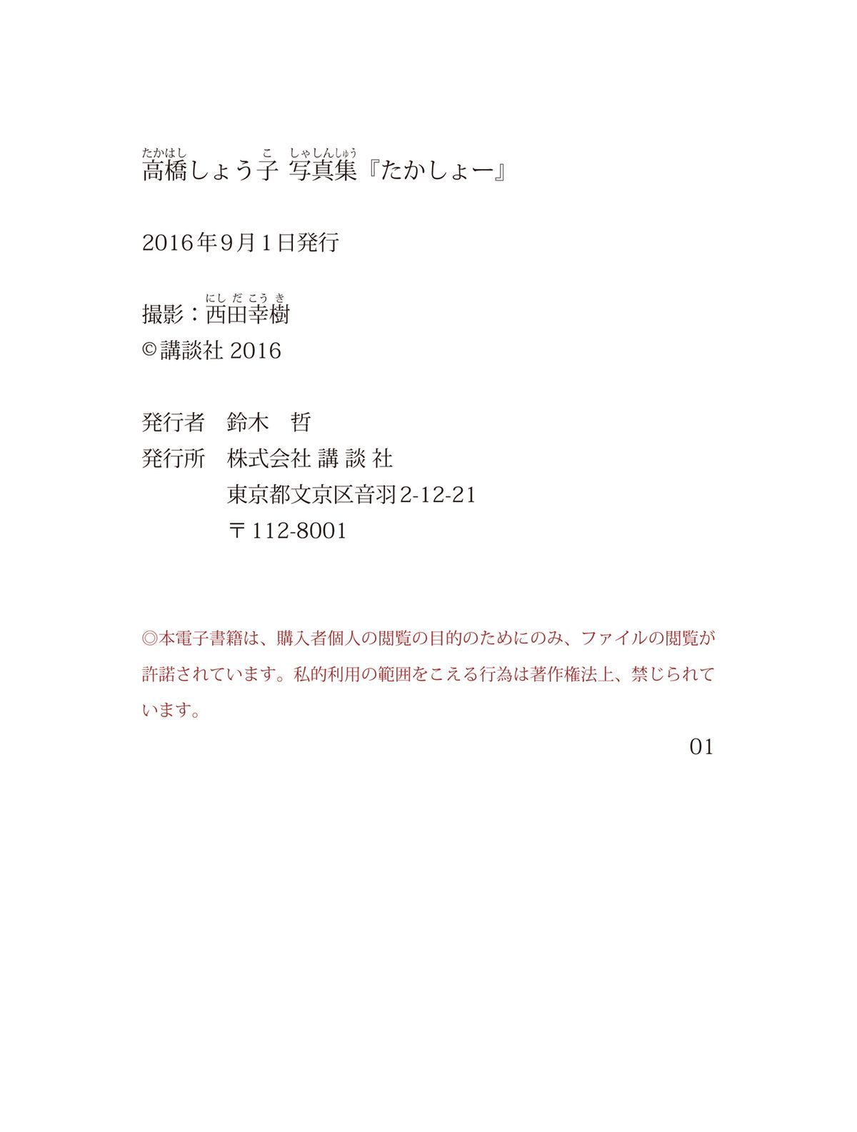 JP Takahashi Shoko 高橋しょう子 – Takasho たかしょー Part02 (53P)