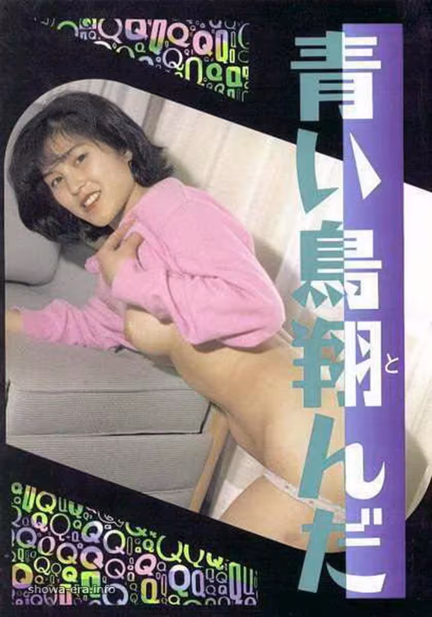 烏拉書中的色情明星藍鳥飛行(41p)