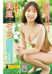 Sora Mikaze 美風そら, Young Magazine 2025 No.42 (ヤングマガジン 2025年42号)