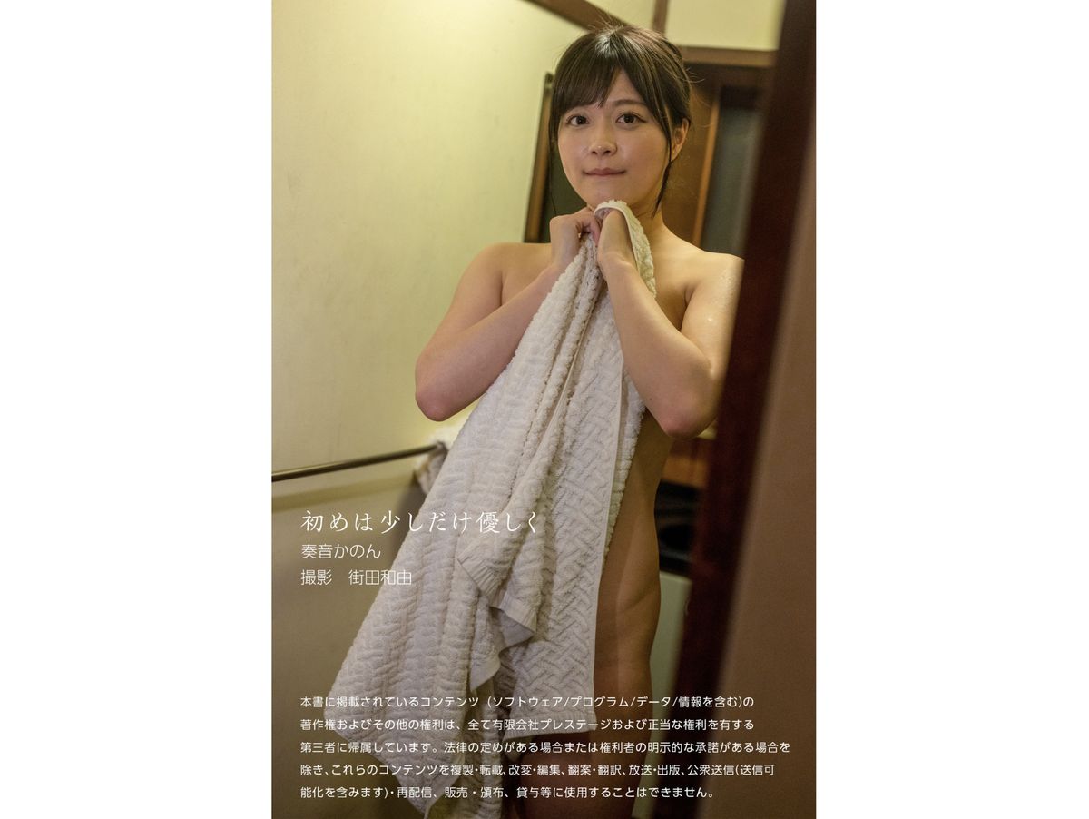 JP Kanade Kanon 奏音かのん – 初めは少しだけ優しく Part02 (55P)