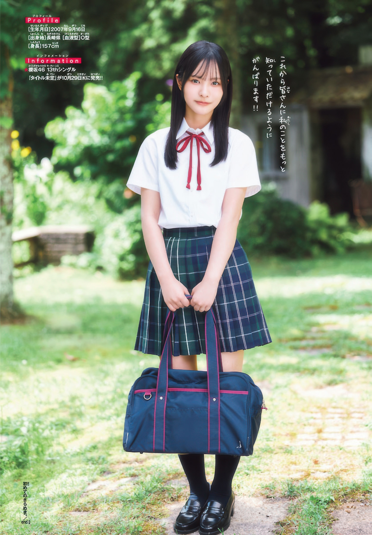 Chihiro Nakagawa 中川智尋, Shonen Champion 2025 No.41 (少年チャンピオン 2025年41号)