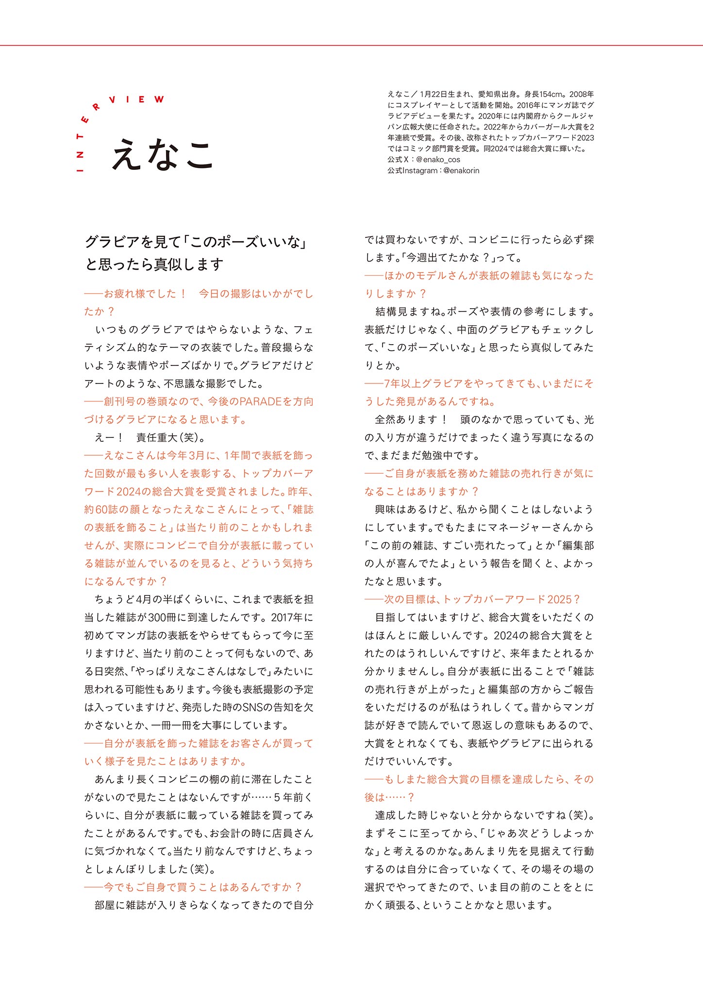 Enako えなこ, PARADE Vol.01 2025夏号