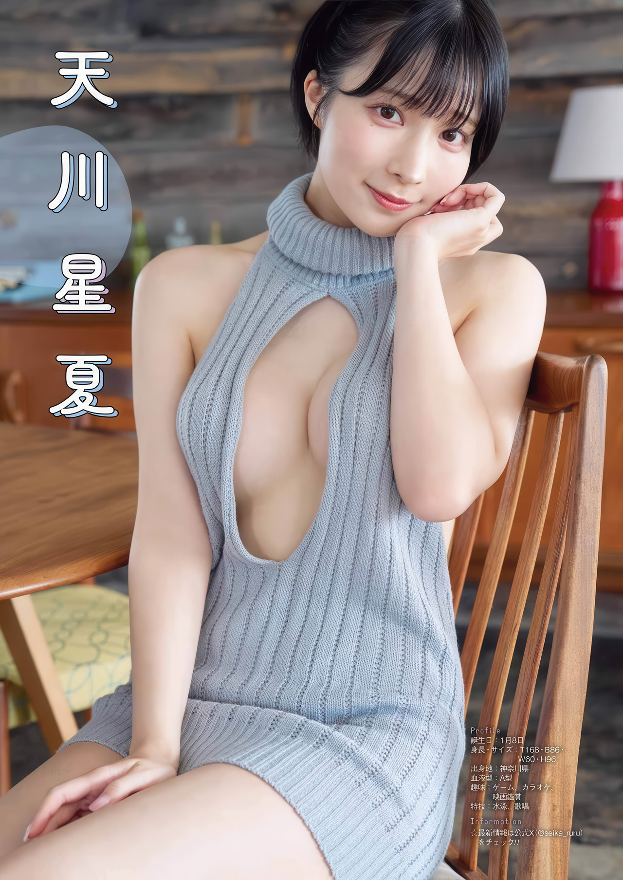 高坂琴水・あゆの・三田のえ・天川星夏, Young Gangan 2025 No.17 (ヤングガンガン 2025年17号)