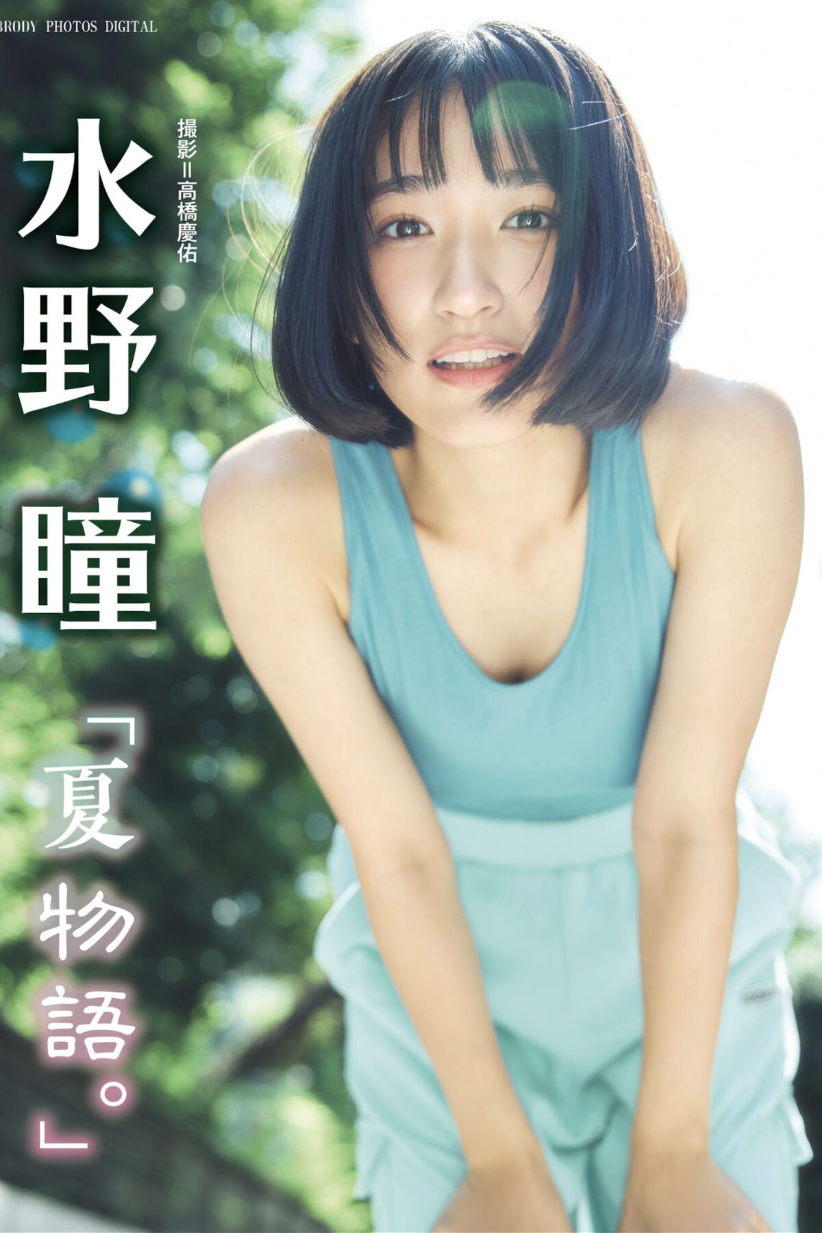 JP Akira Mizuno 水野瞳 – 夏物語 Part01 (50P)