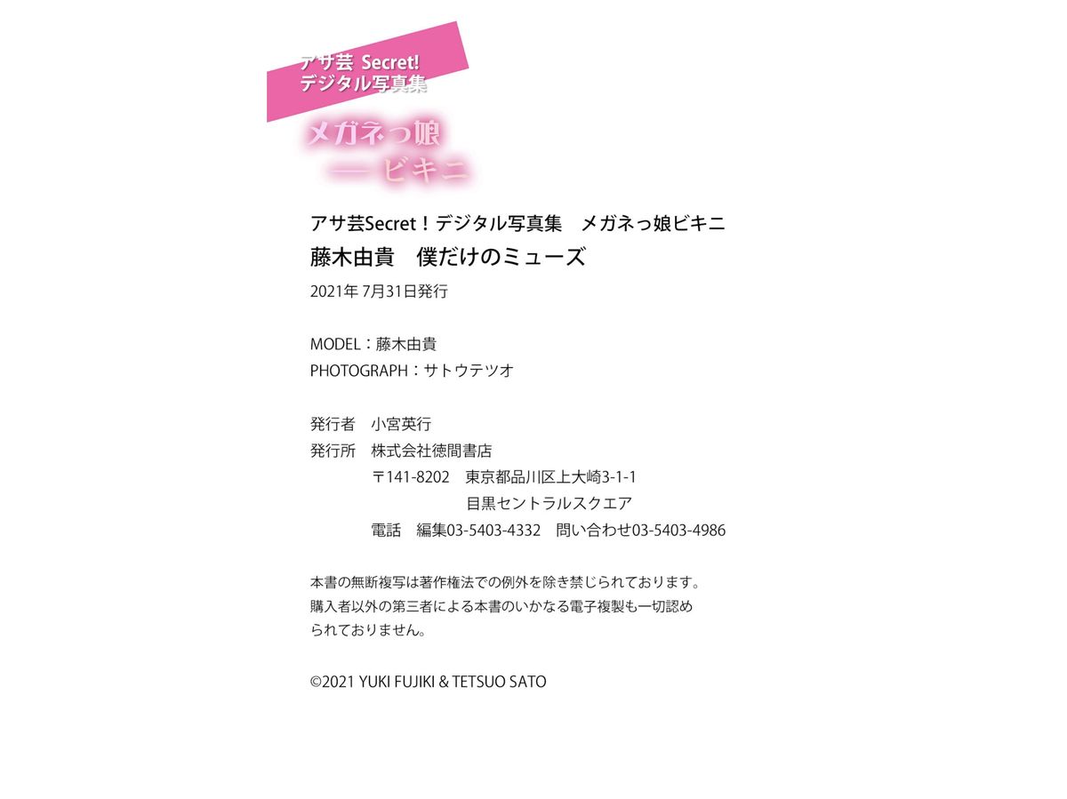 JP Yuki Fujiki 藤木由貴 – 僕だけのミューズ (61P)
