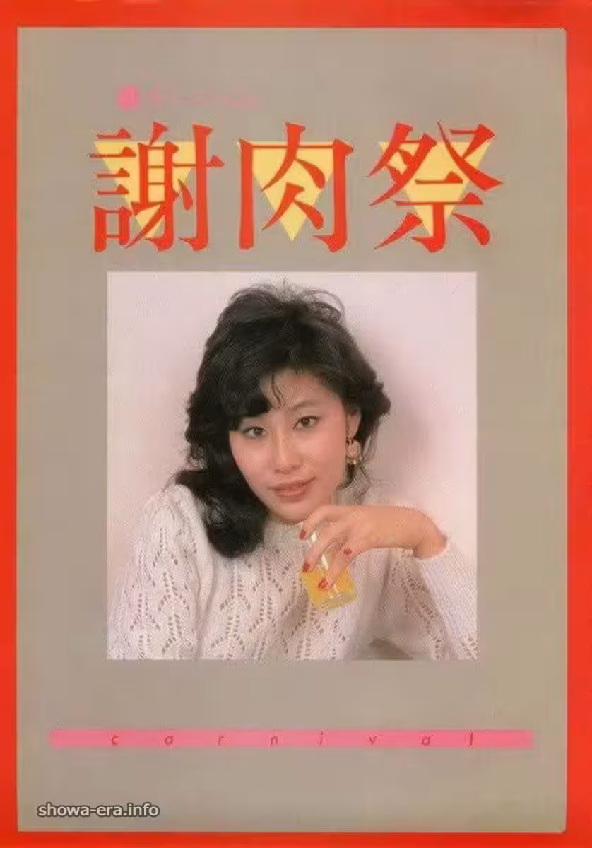 Porn star in Urabon-Books 謝肉祭 (54P)