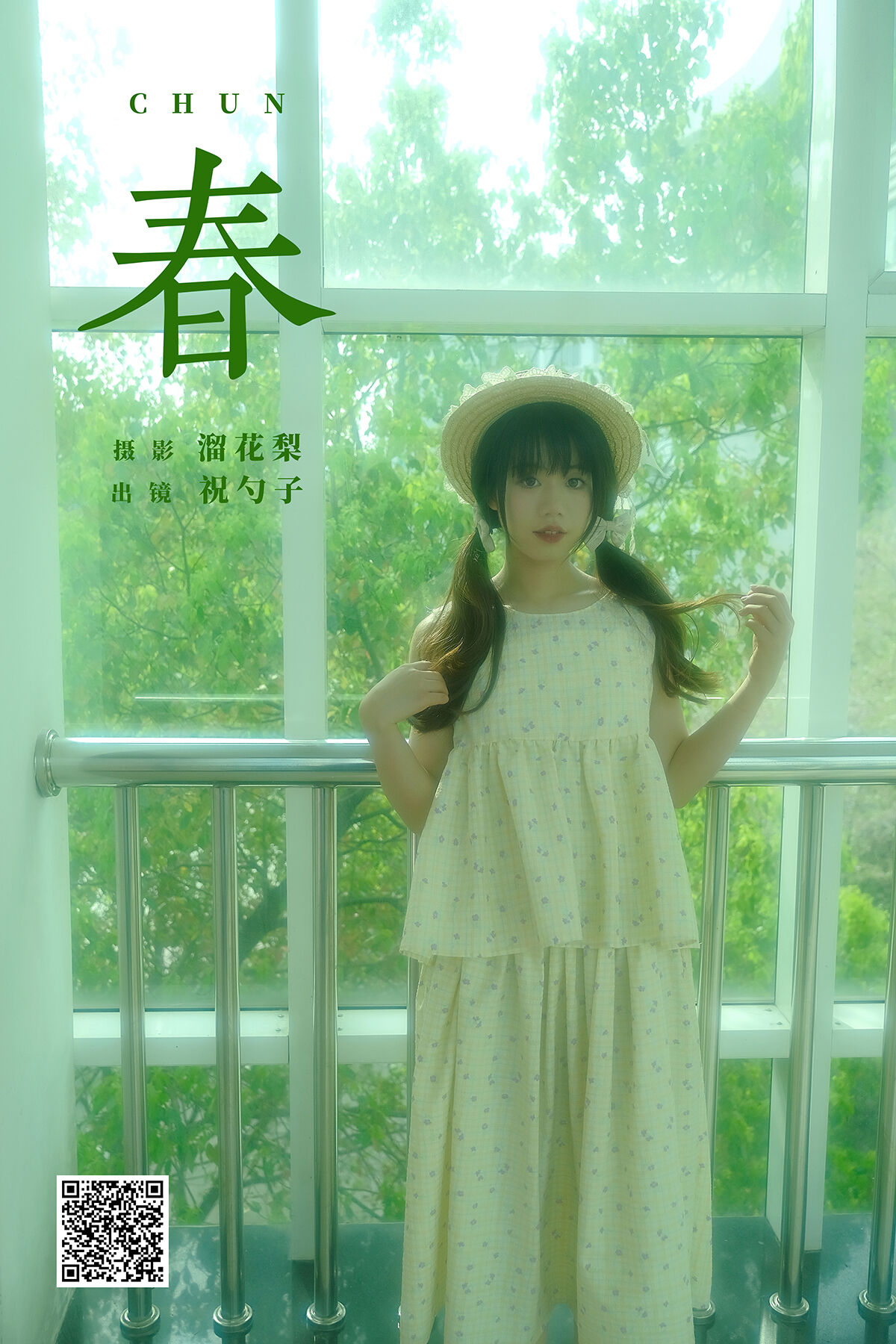 YiTuYu艺图语 Vol.8300 祝勺子 (24P)
