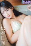 JP Hinata Matsumoto 松本日向 – もう、あんま見んといてや (72P)