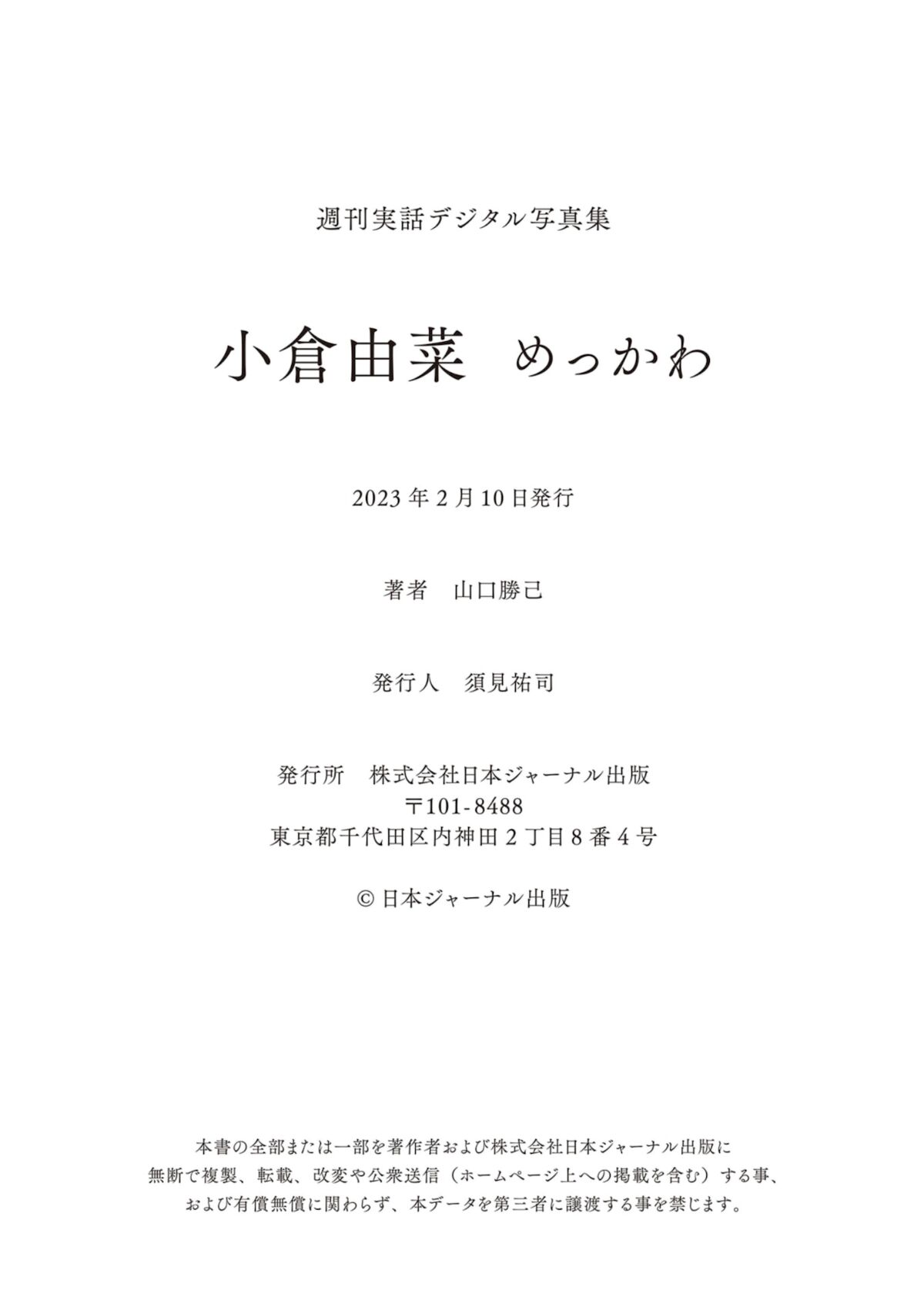 JP Ogura Yuna 小倉由菜 – めっかわ (77P)