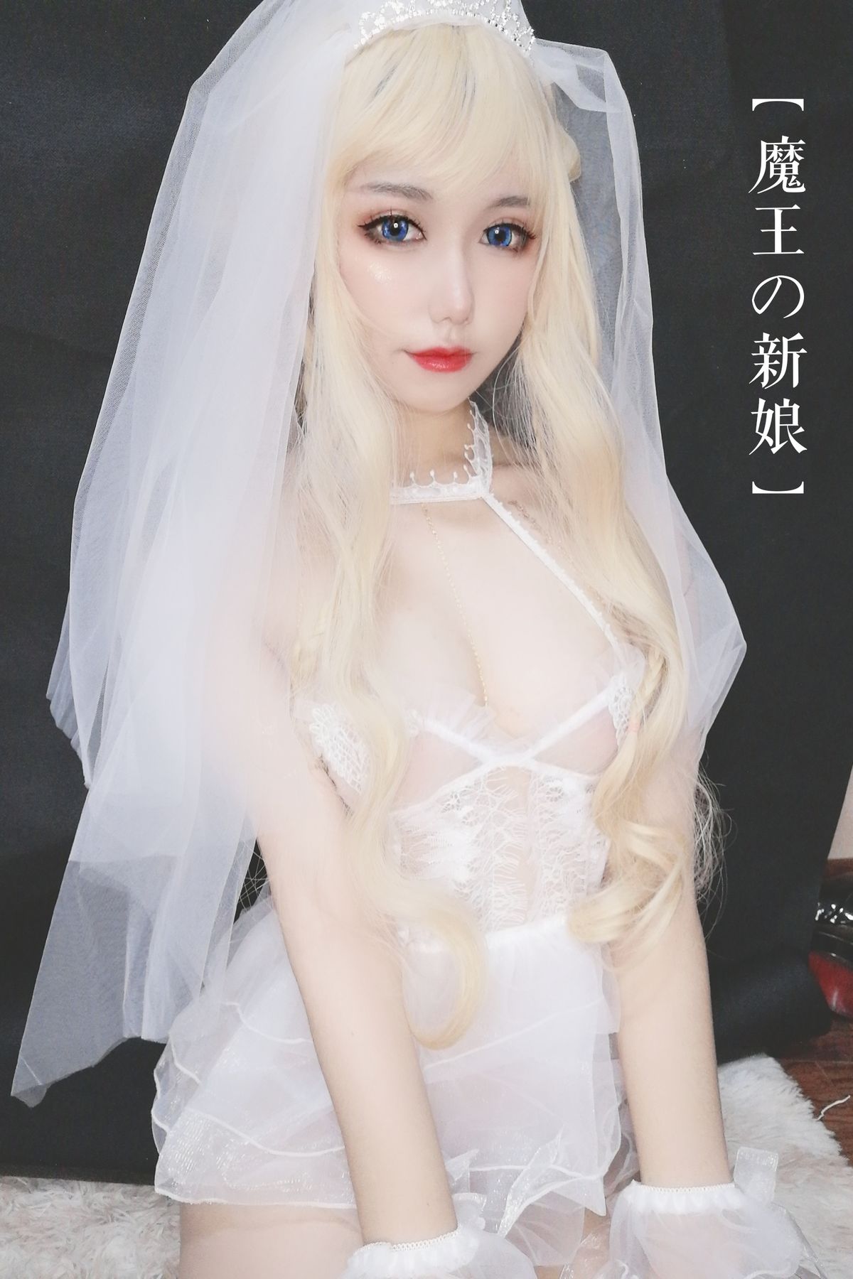 Coser@芋圆侑子 – 魔王的新娘 Part2 (58P)