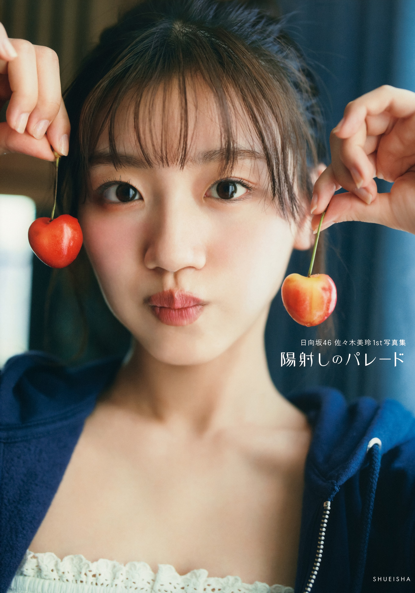 Mirei Sasaki 佐々木美玲, 1st写真集 「陽射しのパレード」 Set.01