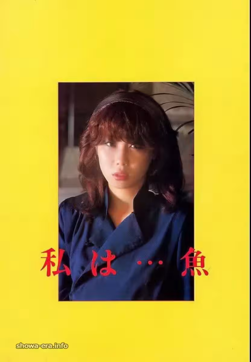 烏拉邦書中的色情明星我是一條魚(55p)