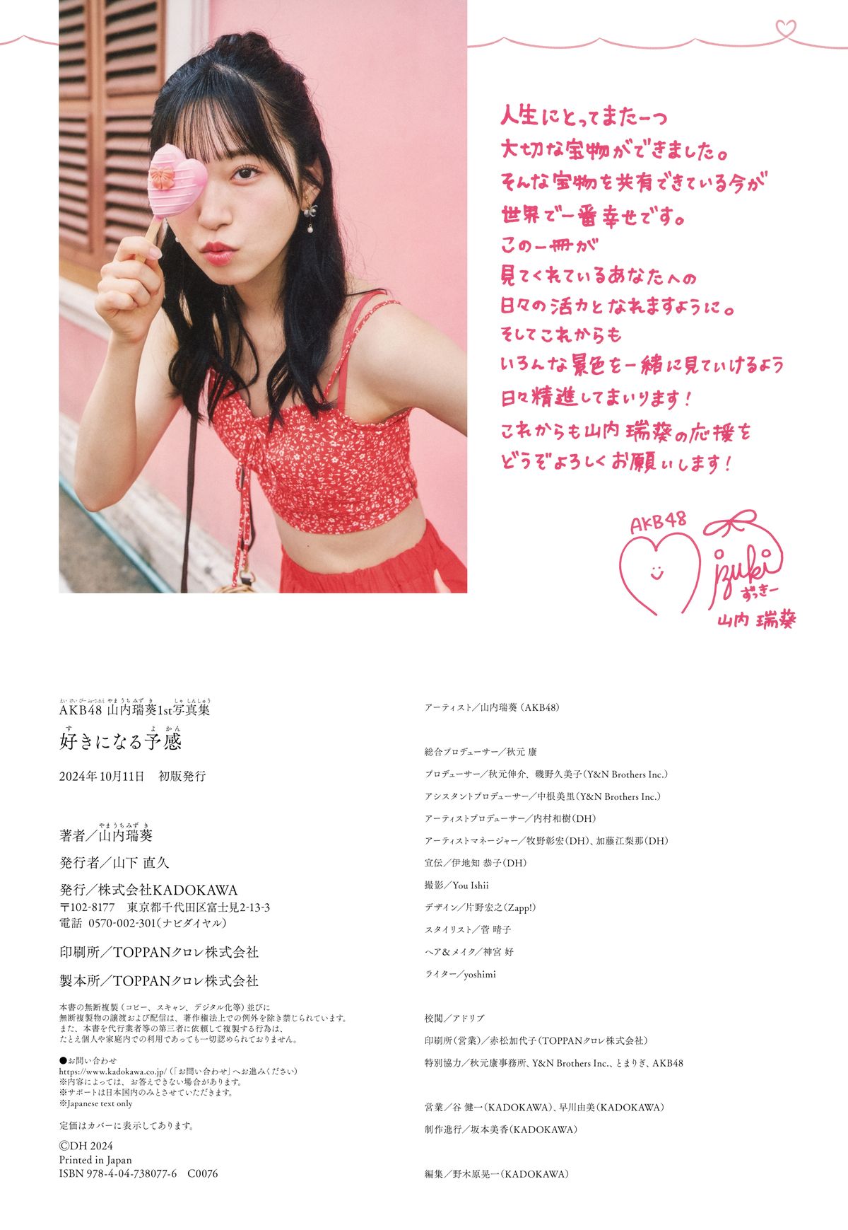 JP Mizuki Yamauchi 山内瑞葵 – AKB48 好きになる予感 Part02 (63P)