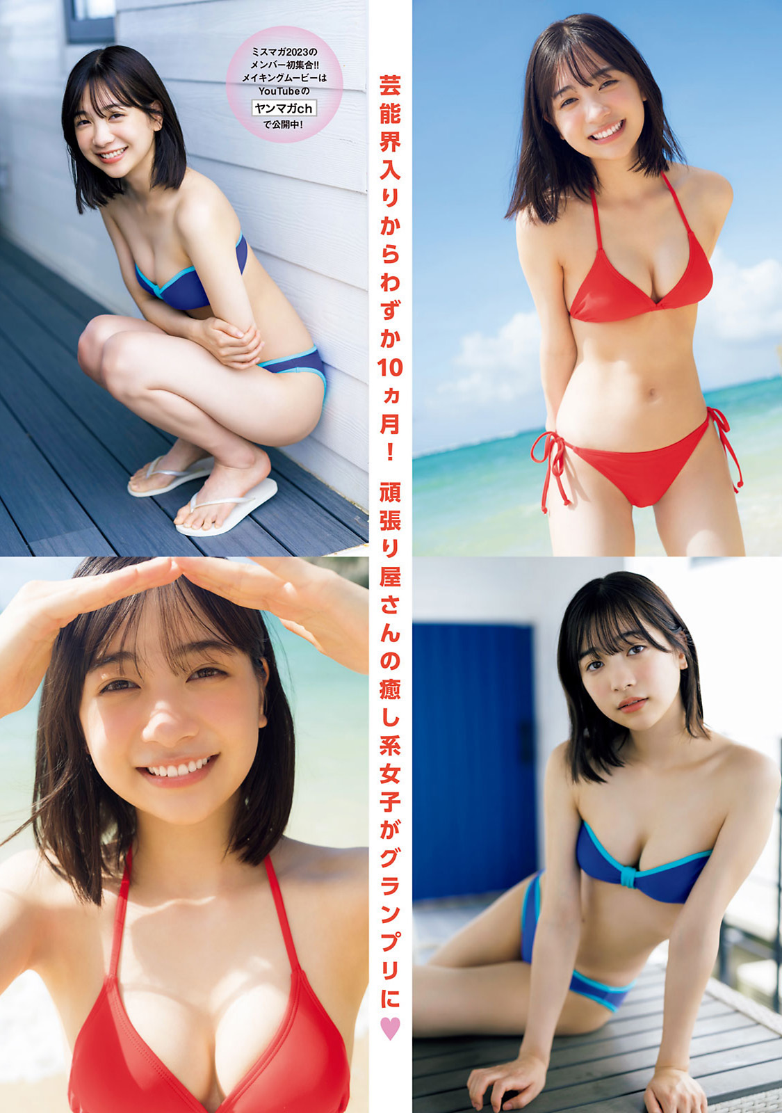 Maya Imamori 今森茉耶, Young Magazine 2023 No.40 (ヤングマガジン 2023年40号)