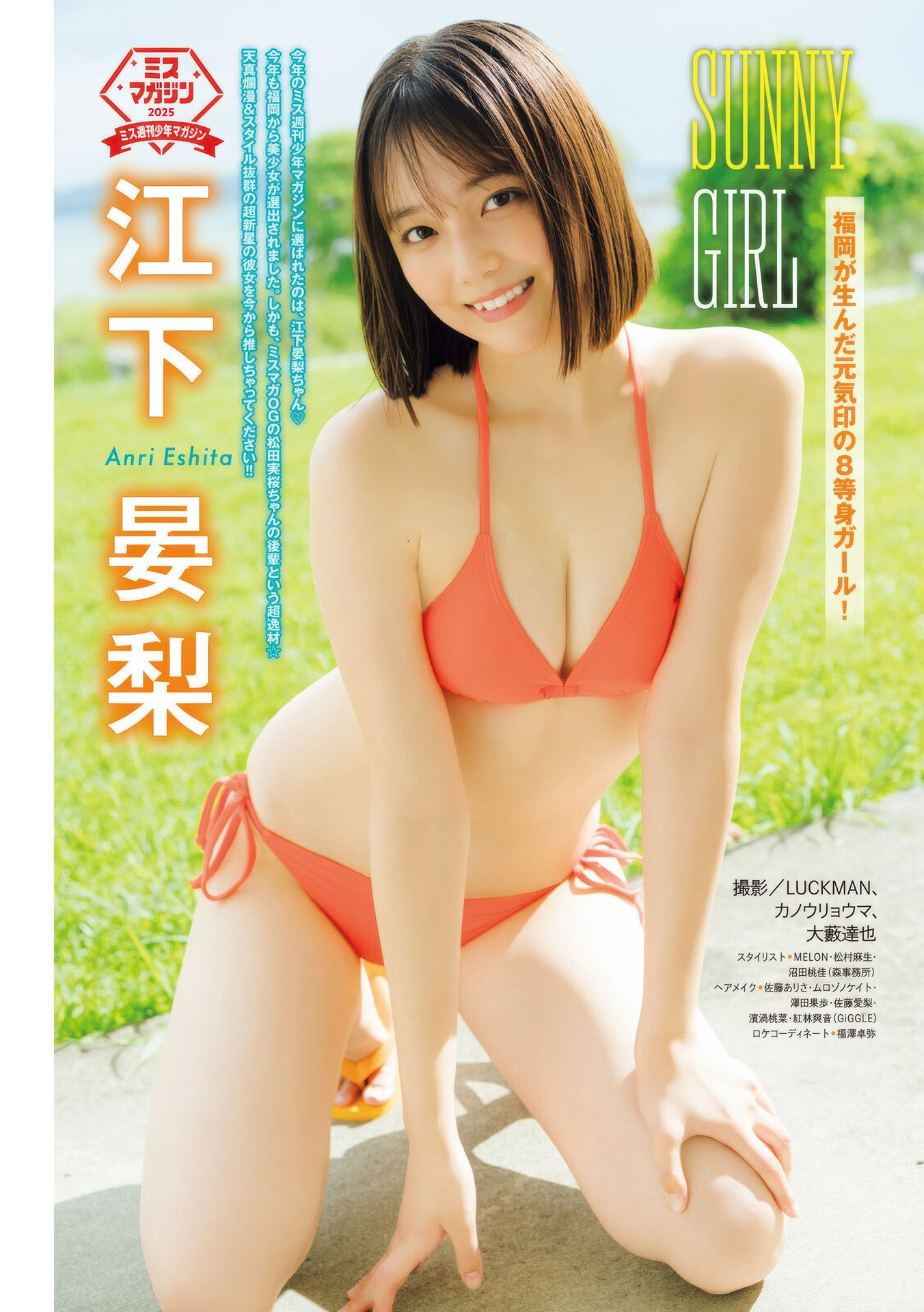 Cocoro Haru 晴こころ, Anri Eshita 江下晏梨, Young Magazine 2025 No.40 (ヤングマガジン 2025年40号)