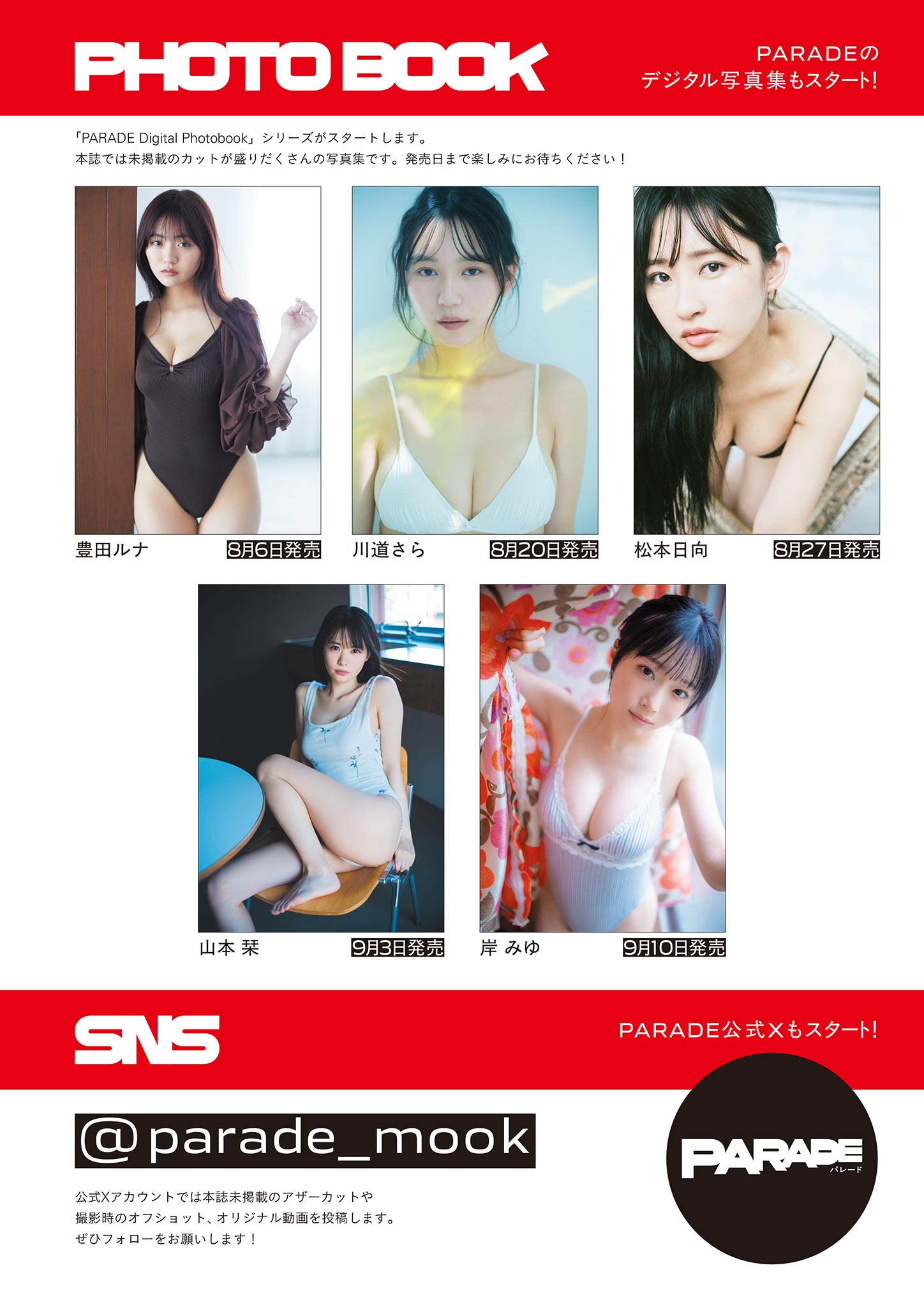 Akira Mizuno 水野瞳, PARADE Vol.01 2025夏号