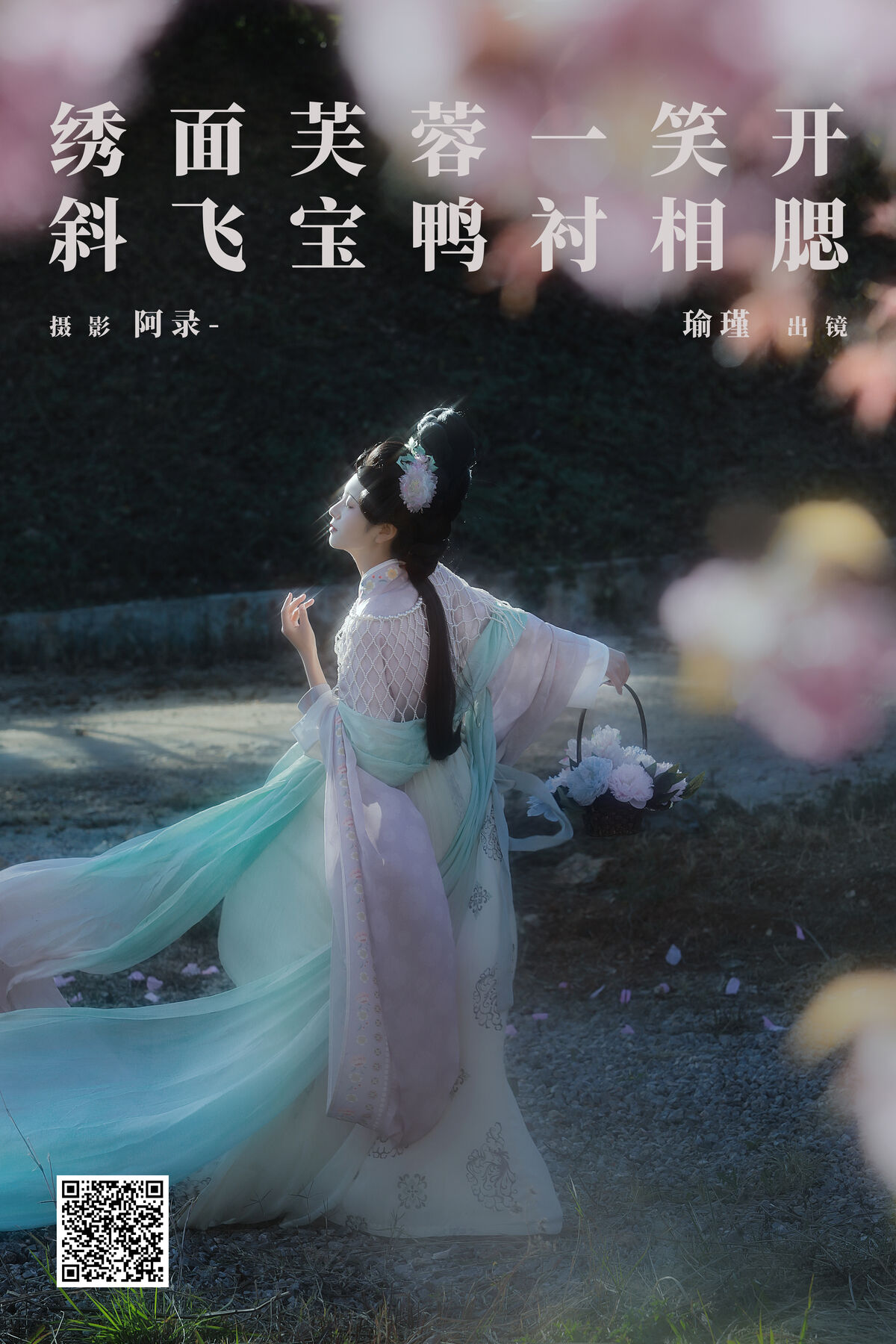 YiTuYu艺图语 Vol.8423 瑜瑾 (23P)