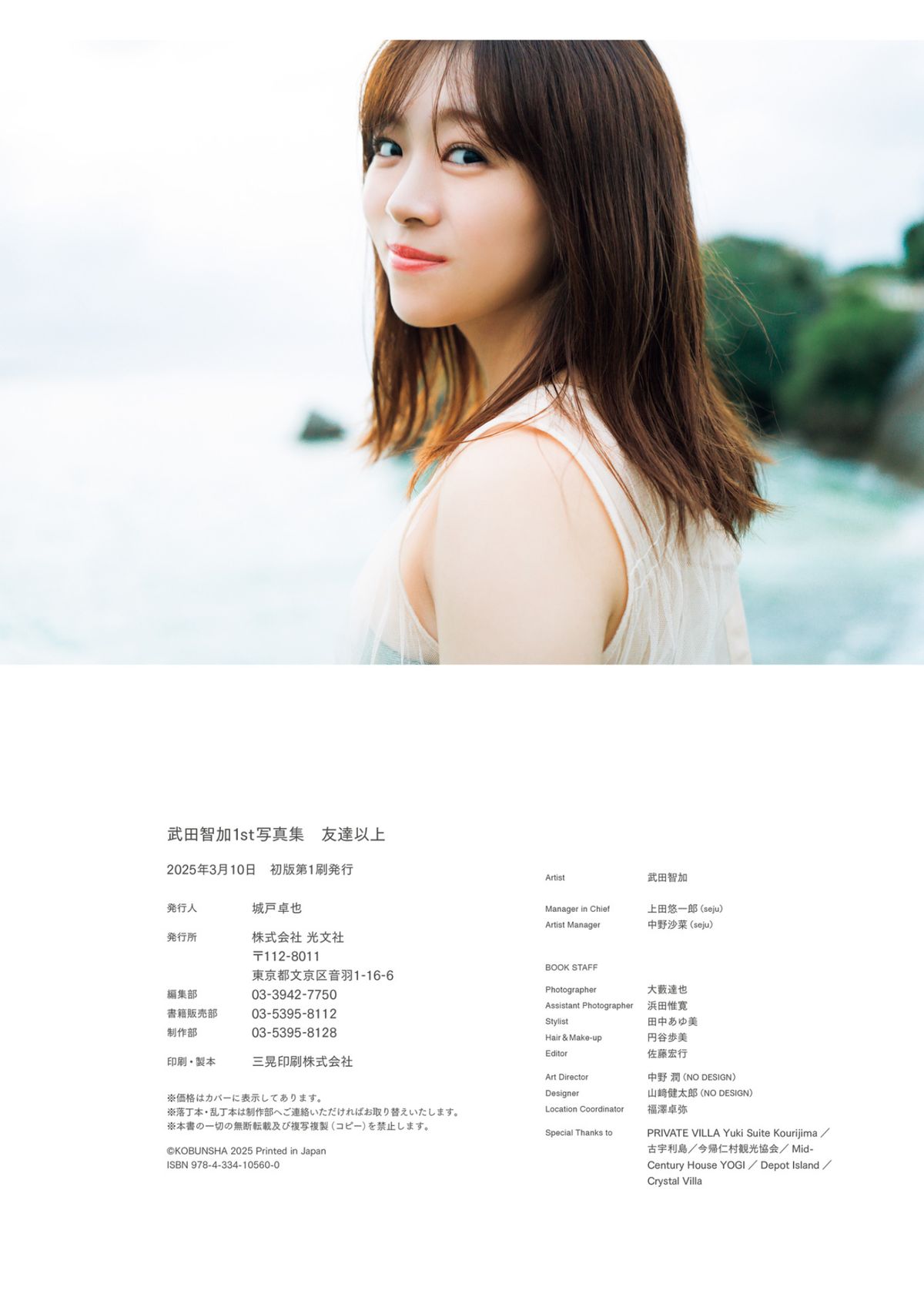 JP Tomoka Takeda 武田智加 – 友達以上 Part02 (52P)