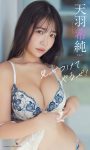 Kisumi Amau 天羽希純, 週プレ Photo Book 「見せつけてやるぜ！」 Set.01