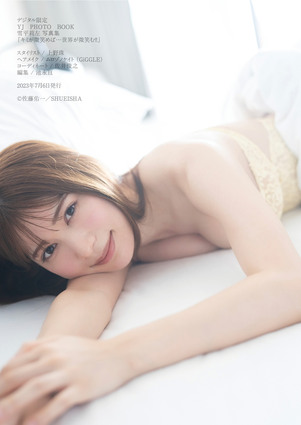 Risa Yukihira 雪平莉左, 写真集 「キミが微笑めば…世界が微笑む！！」 Set.01