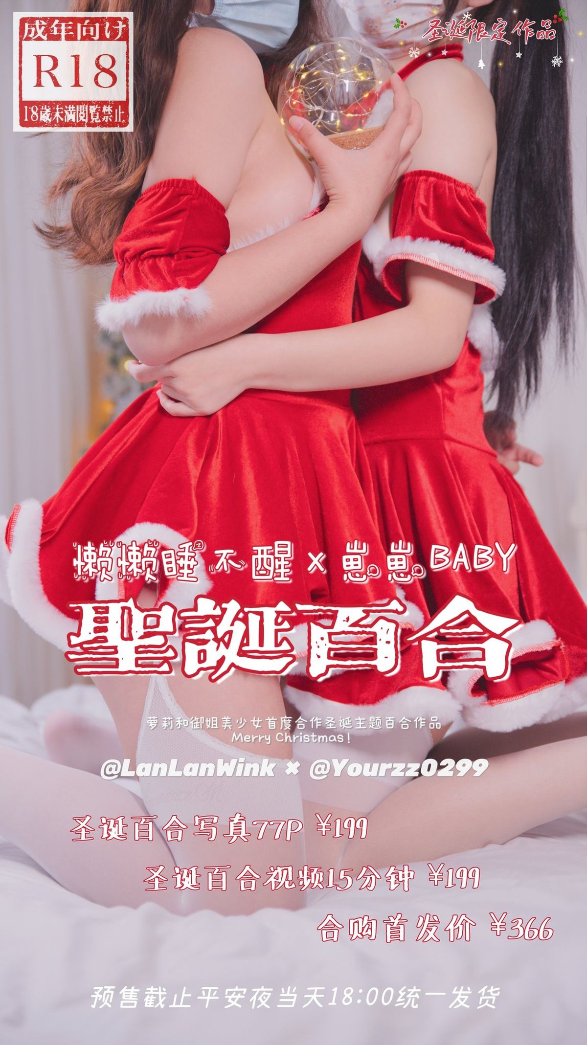 Coser@懒懒睡不醒 – 和闺蜜一起弹力摇 Part2 (46P)