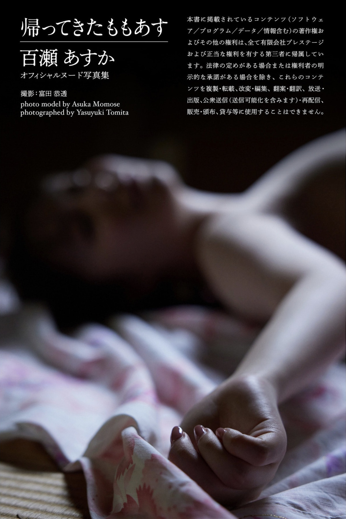 Asuka Momose 百瀬あすか, ヌード写真集 「帰ってきたももあす」 Set.03
