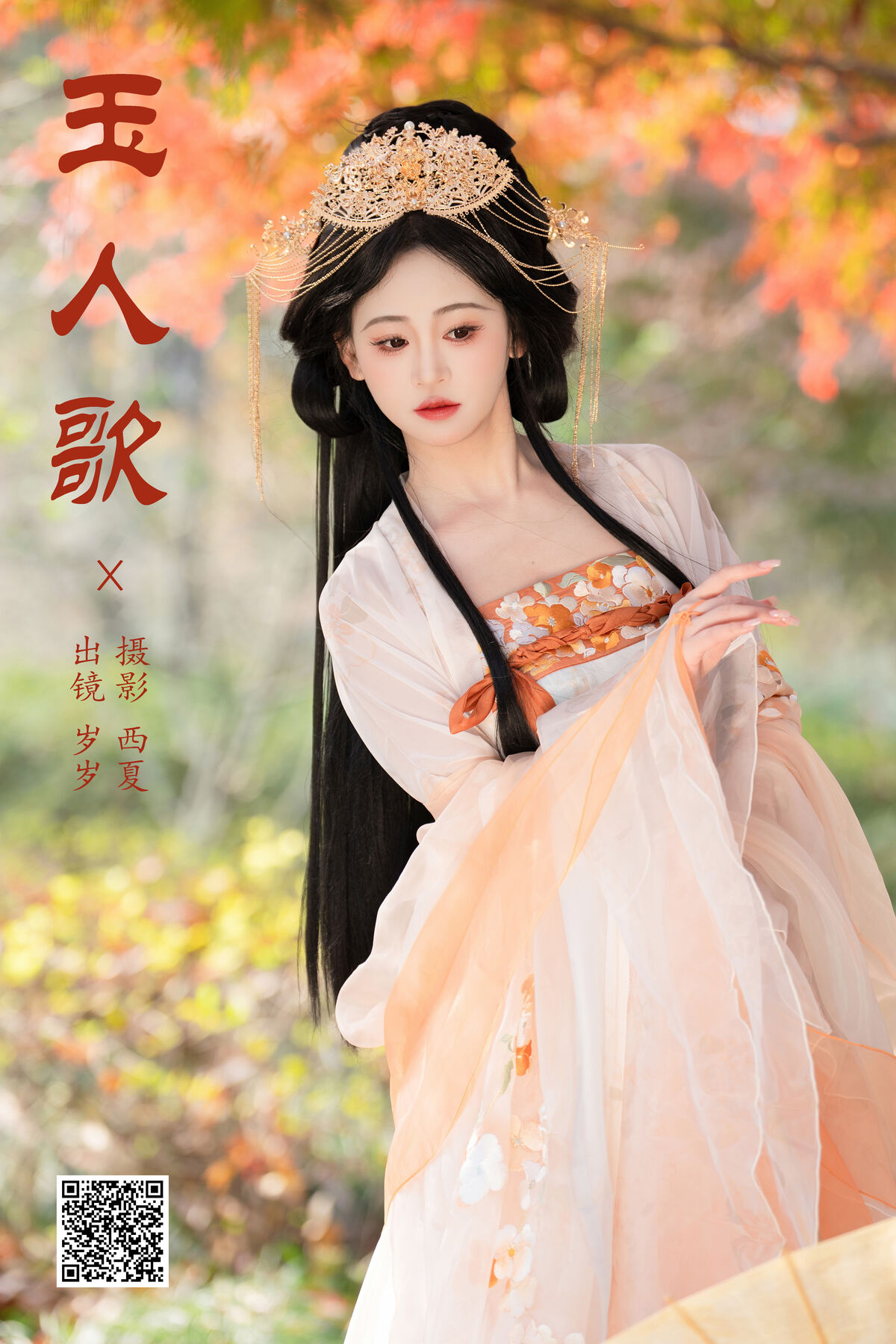 YiTuYu艺图语 Vol.8400 湫一只岁岁 (26P)