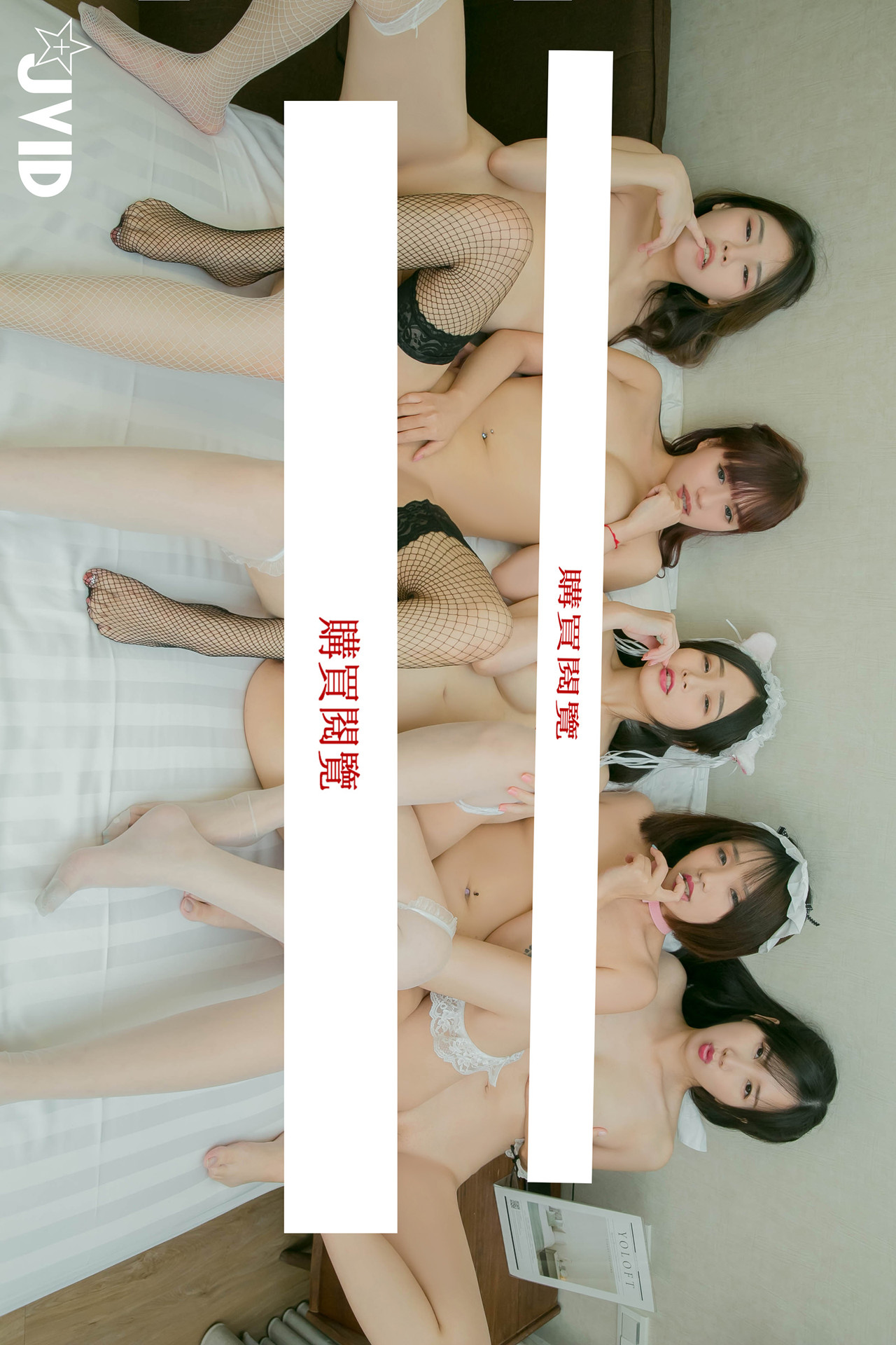 JVID 最狂色气 5人小姐姐厨师 淫乱满点 围炉后的淫春梦幻点心上菜 Set.04(55P)