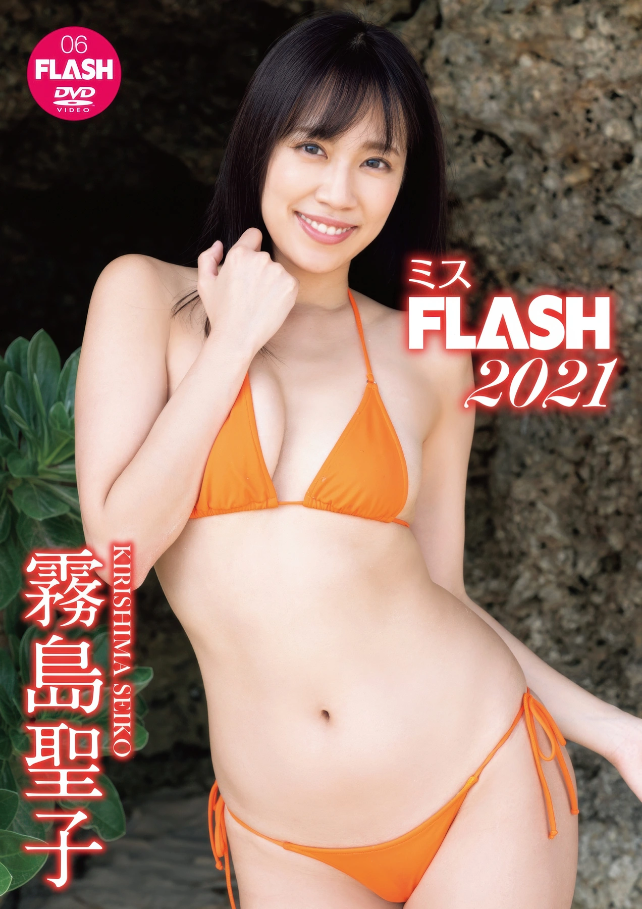 ミスFLASH2021, アイドルワン I-One サンプル版