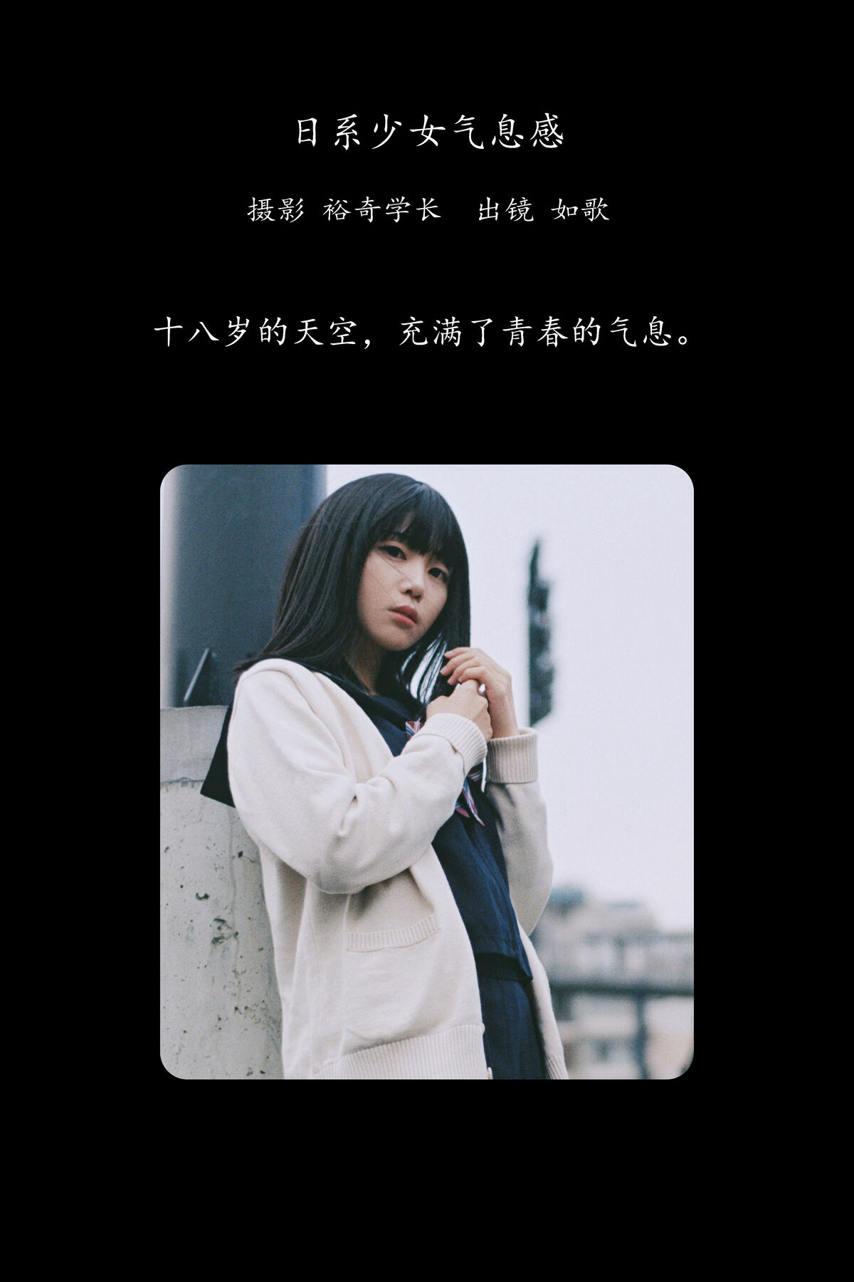 YiTuYu艺图语 Vol.8366 如歌 (18P)