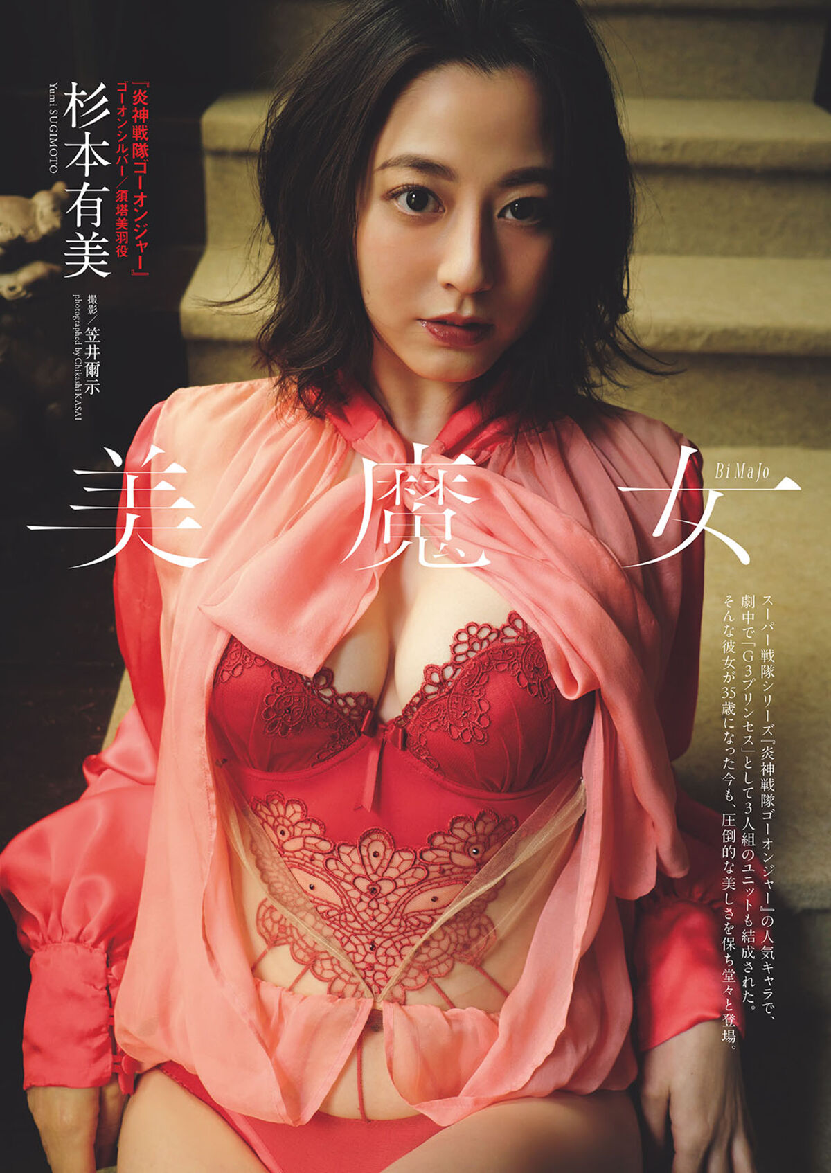 JP Yumi Sugimoto 杉本有美 – 美魔女 (77P – 1V)