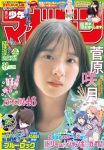 Satsuki Sugawara 菅原咲月, Shonen Magazine 2025 No.38 (週刊少年マガジン 2025年38号)