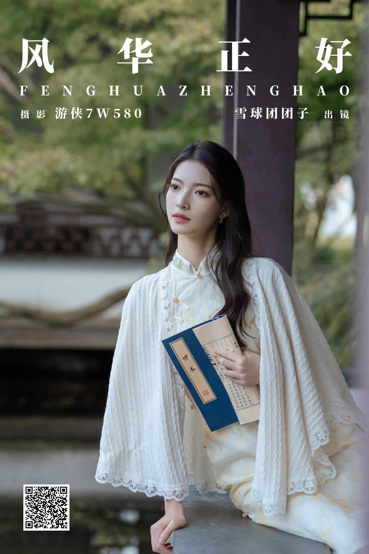 YiTuYu艺图语 Vol.8388 雪球团团子 (25P)