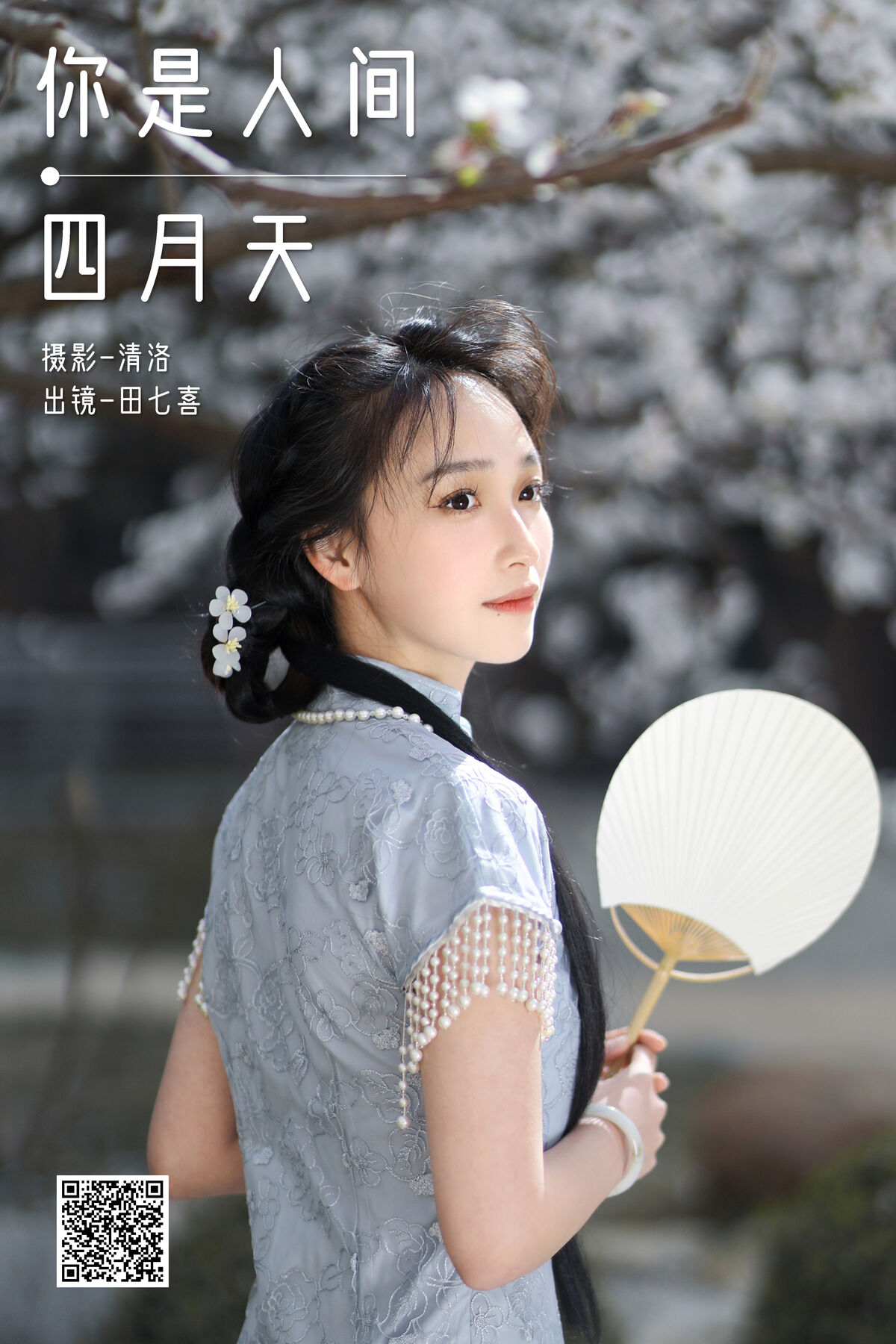 YiTuYu艺图语 Vol.8373 田七喜 (24P)