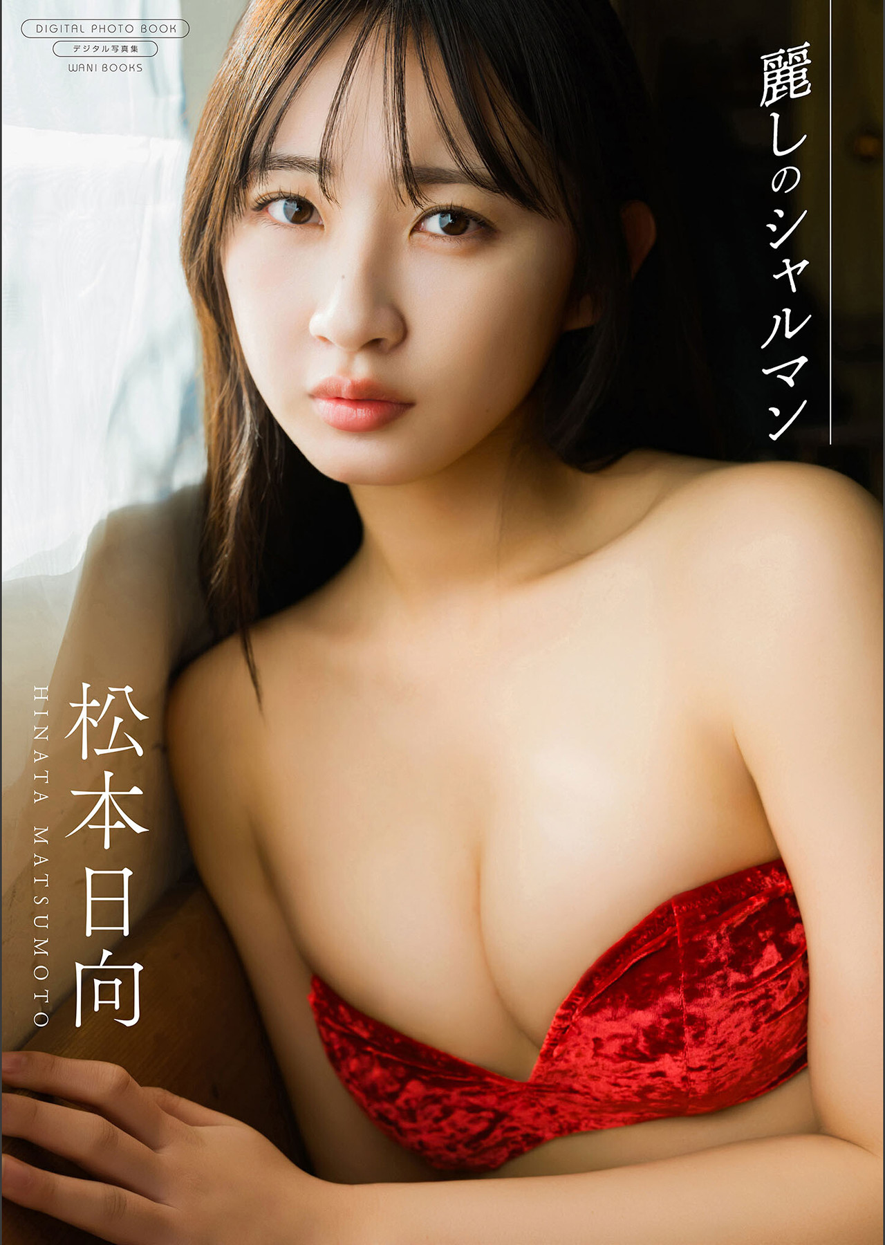 Hinata Matsumoto 松本日向, 写真集 『麗しのシャルマン』 Set.04