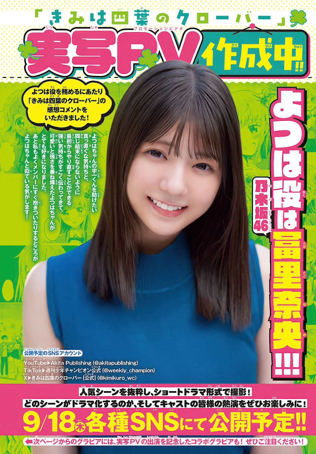 Nao Tomisato 冨里奈央, Shonen Champion 2025 No.40 (少年チャンピオン 2025年40号)