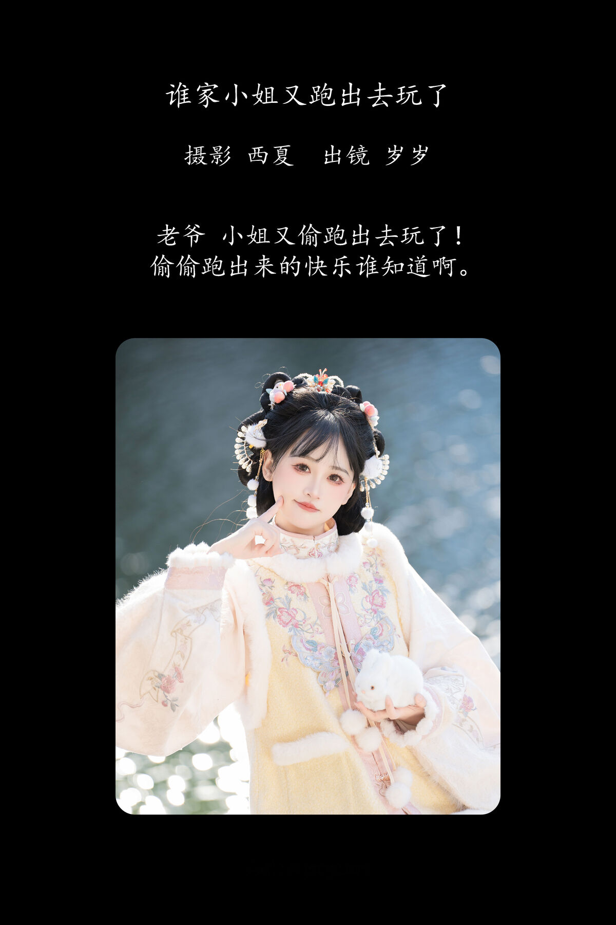 YiTuYu艺图语 Vol.8443 湫一只岁岁 (29P)